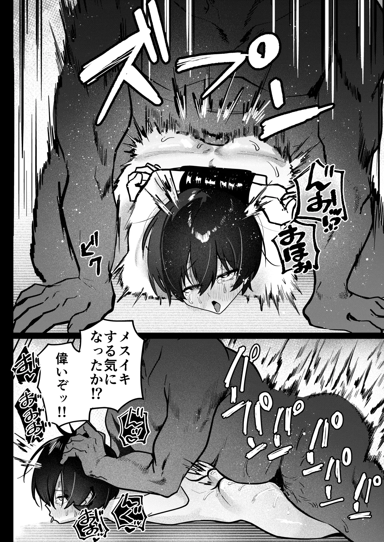 メス男子生徒2 都合のいい優等生と調教ガチハメ交尾 Page.40