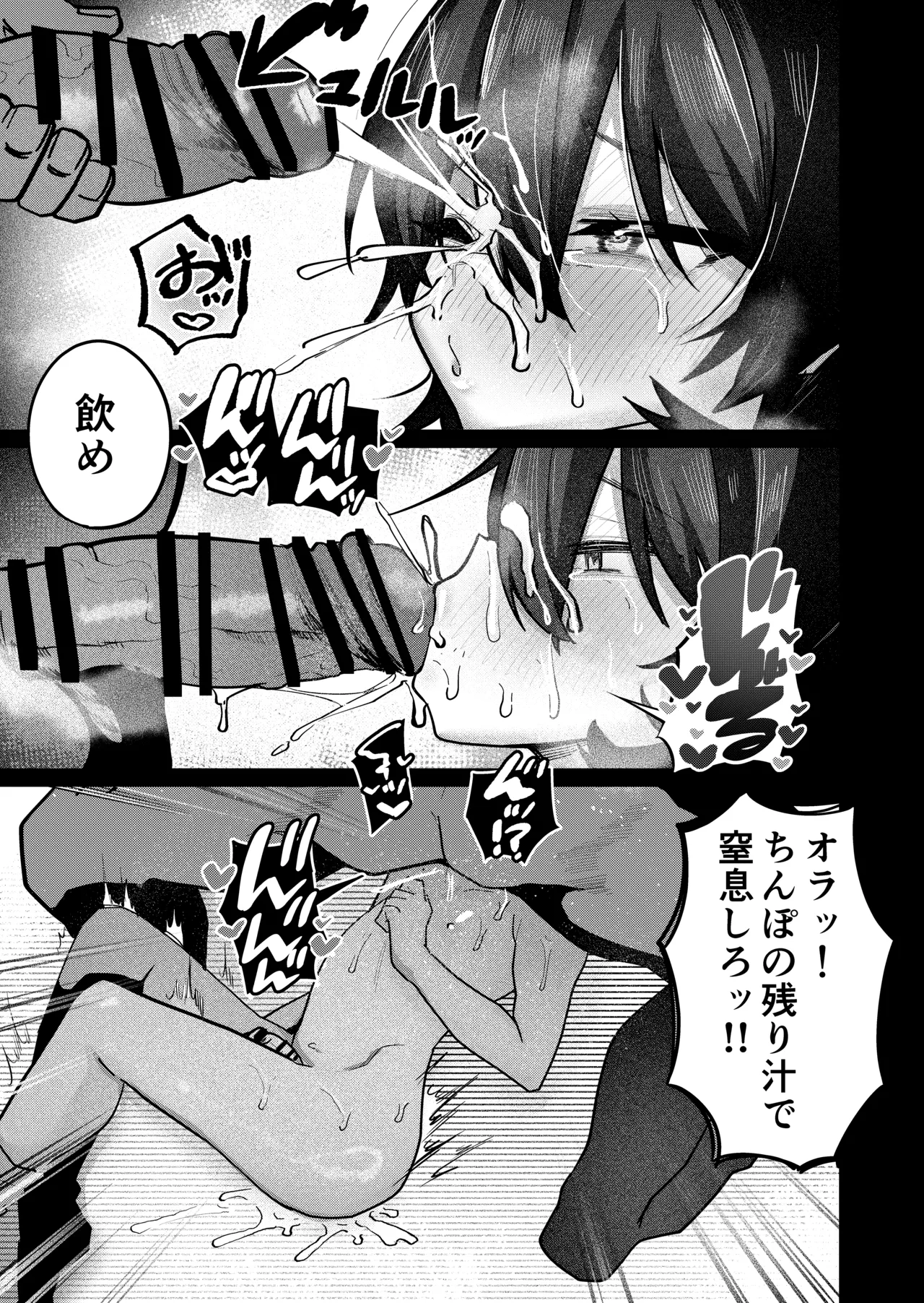 メス男子生徒2 都合のいい優等生と調教ガチハメ交尾 Page.55