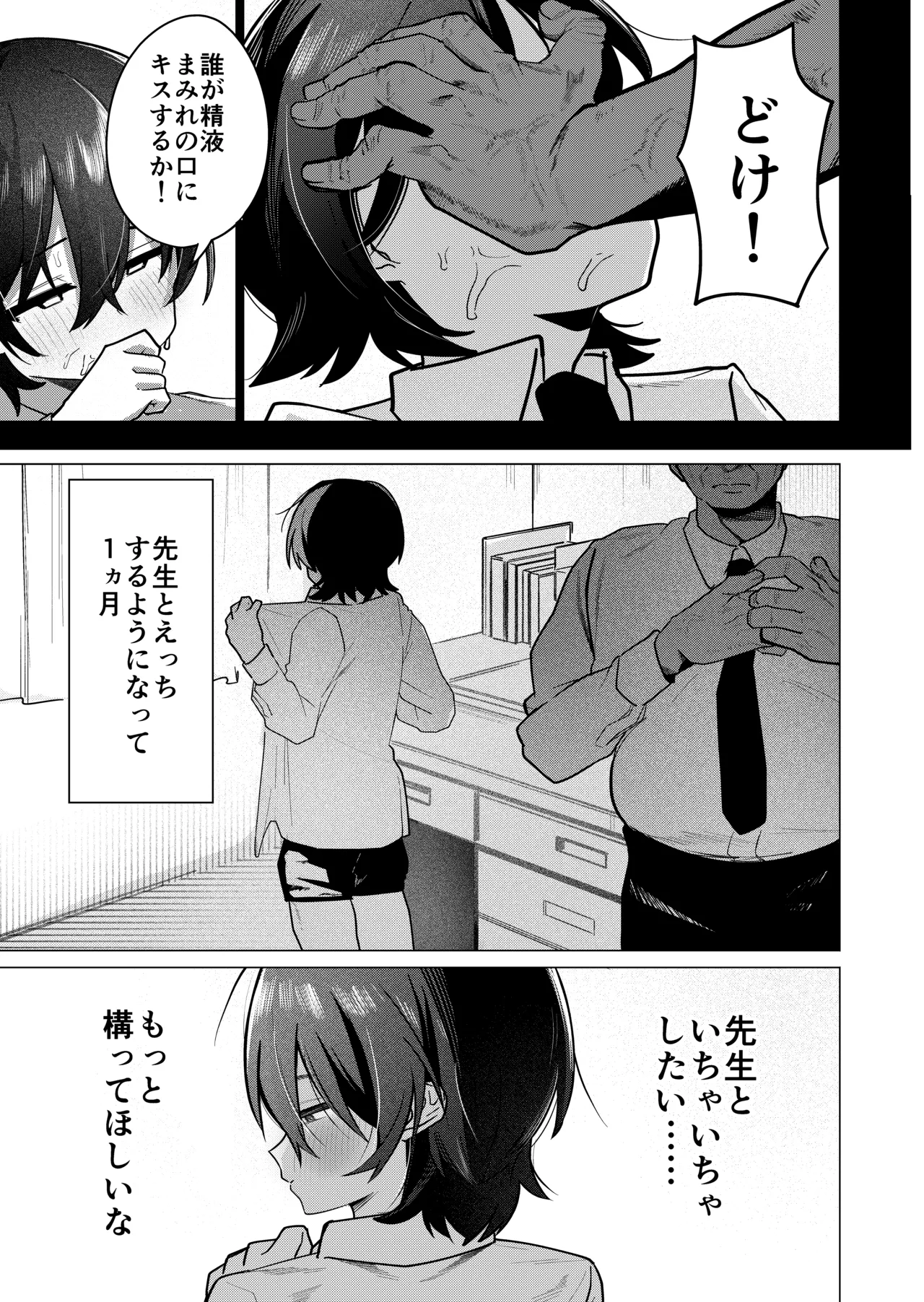 メス男子生徒2 都合のいい優等生と調教ガチハメ交尾 Page.7