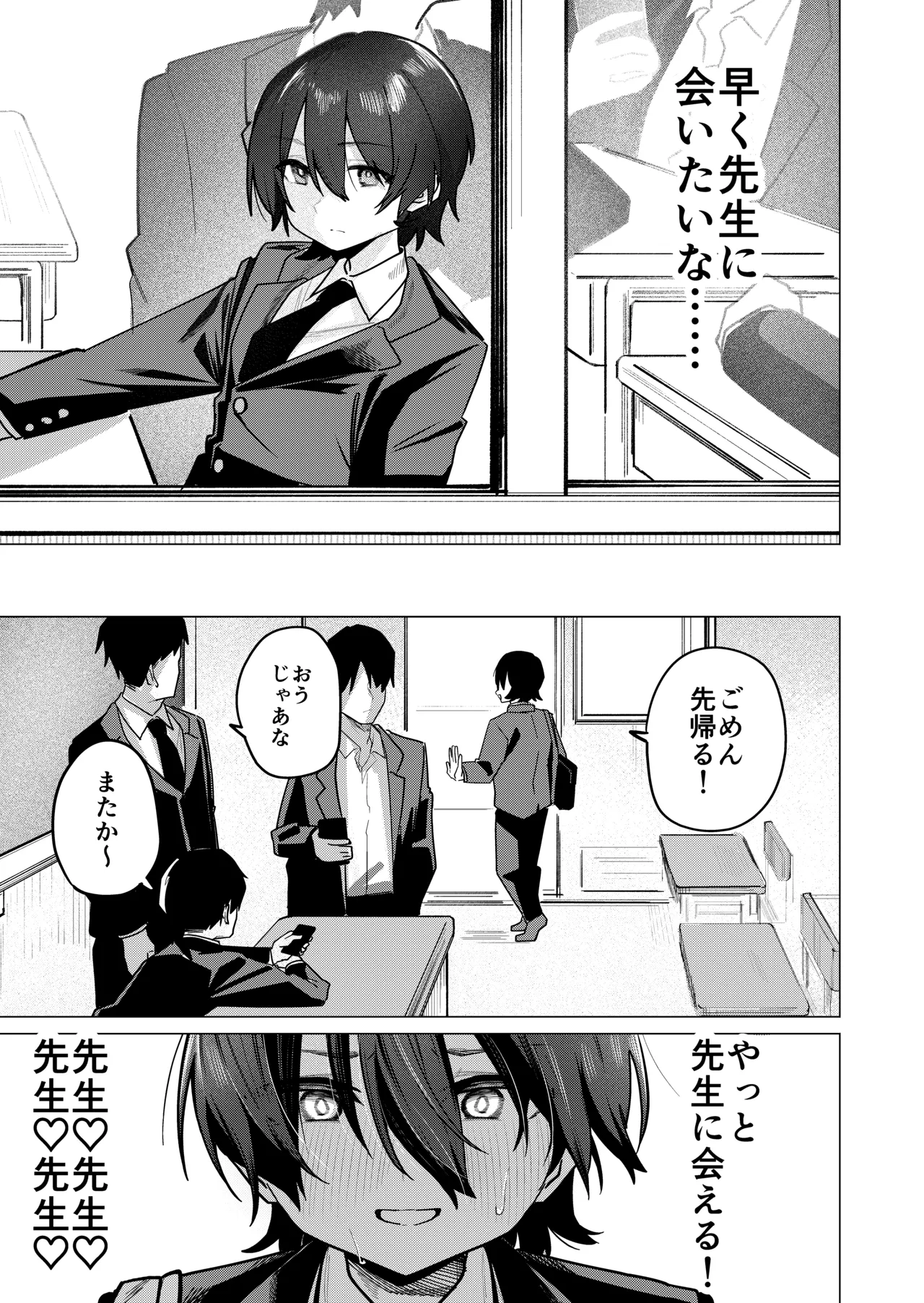 メス男子生徒2 都合のいい優等生と調教ガチハメ交尾 Page.9