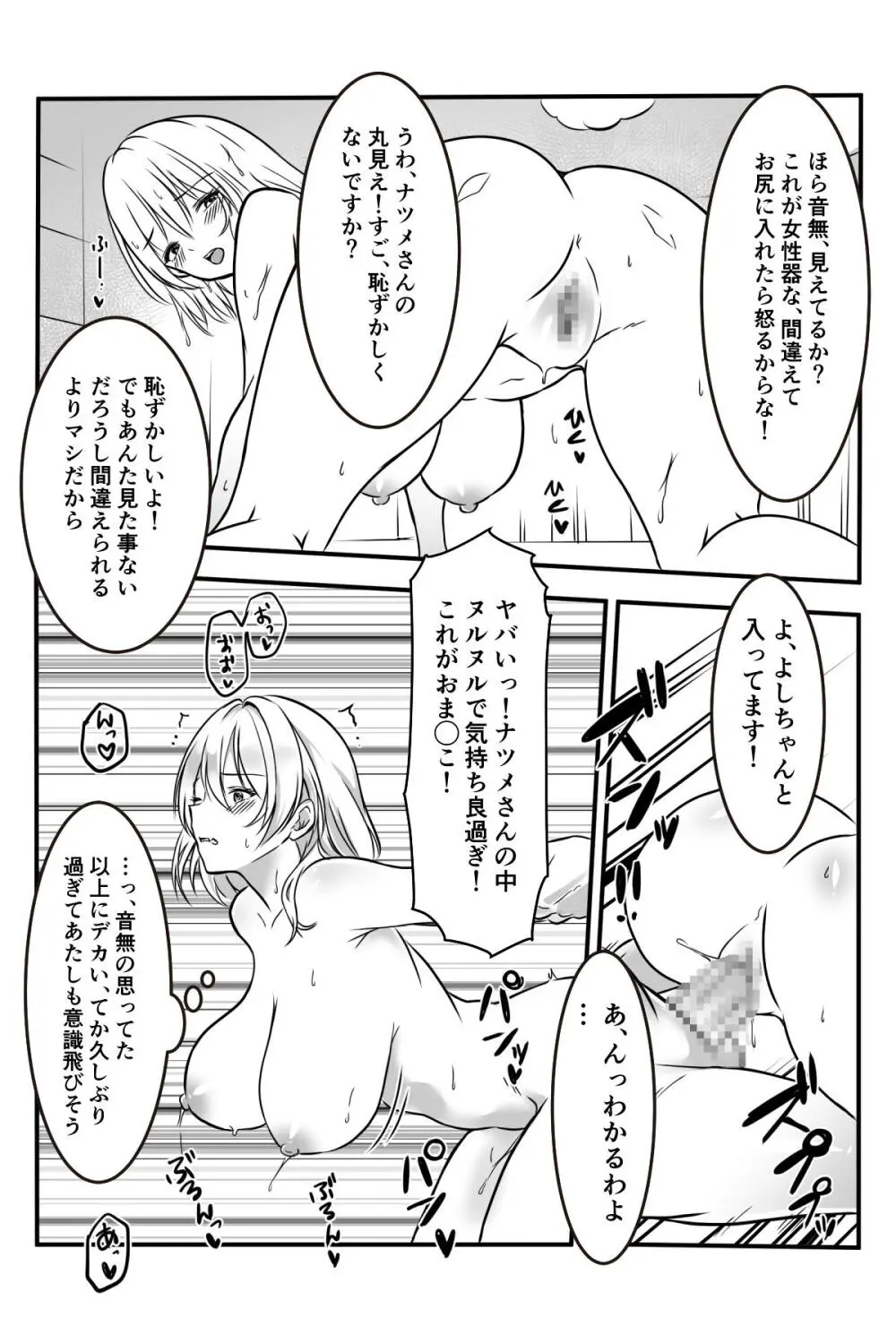 友達のギャルママがいつもからかってくるので Page.21