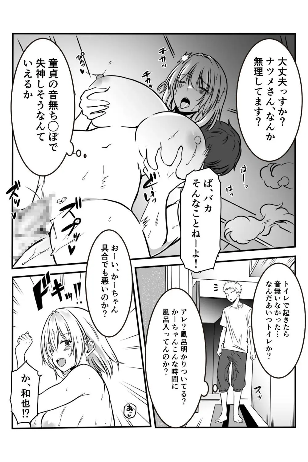 友達のギャルママがいつもからかってくるので Page.22