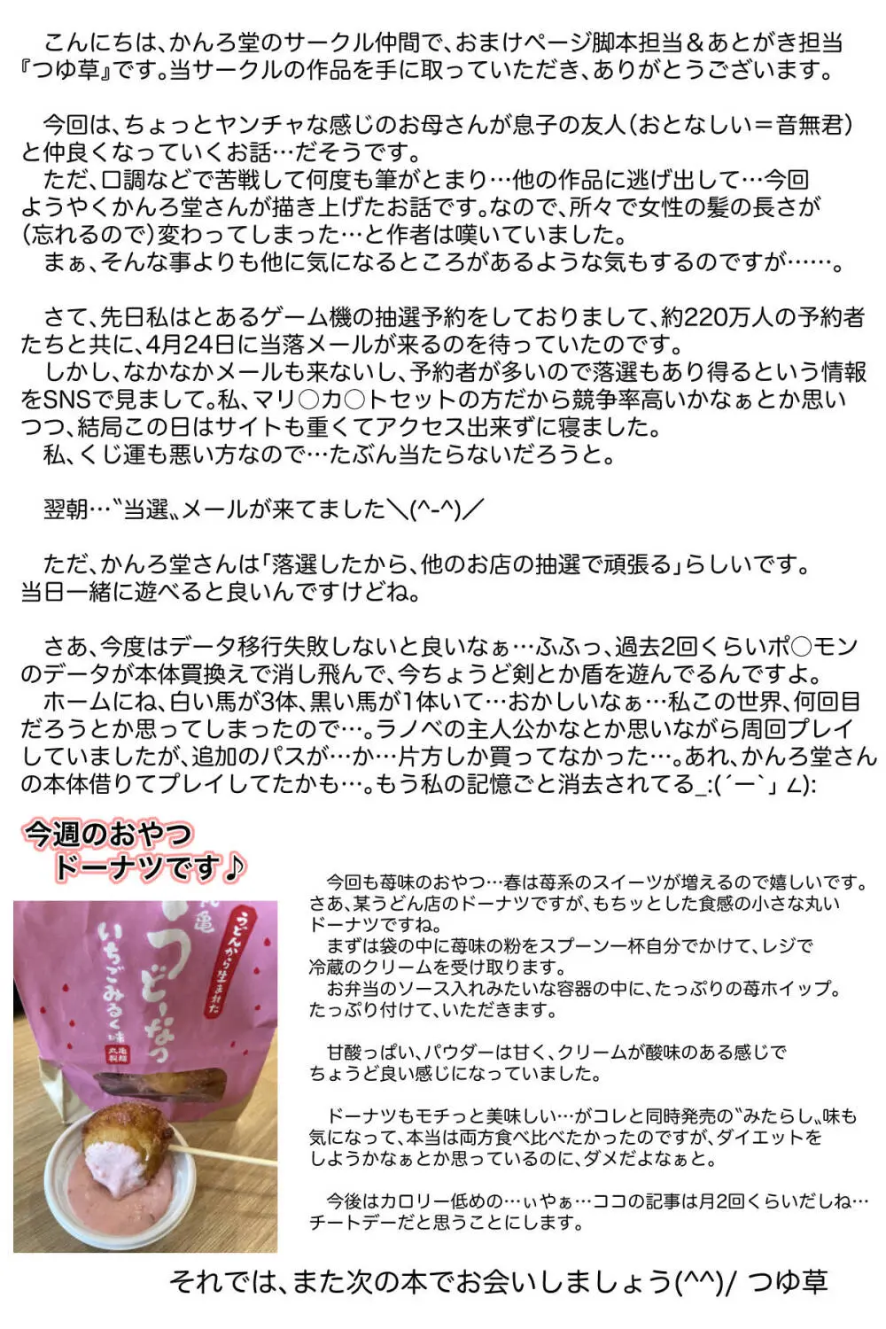 友達のギャルママがいつもからかってくるので Page.45