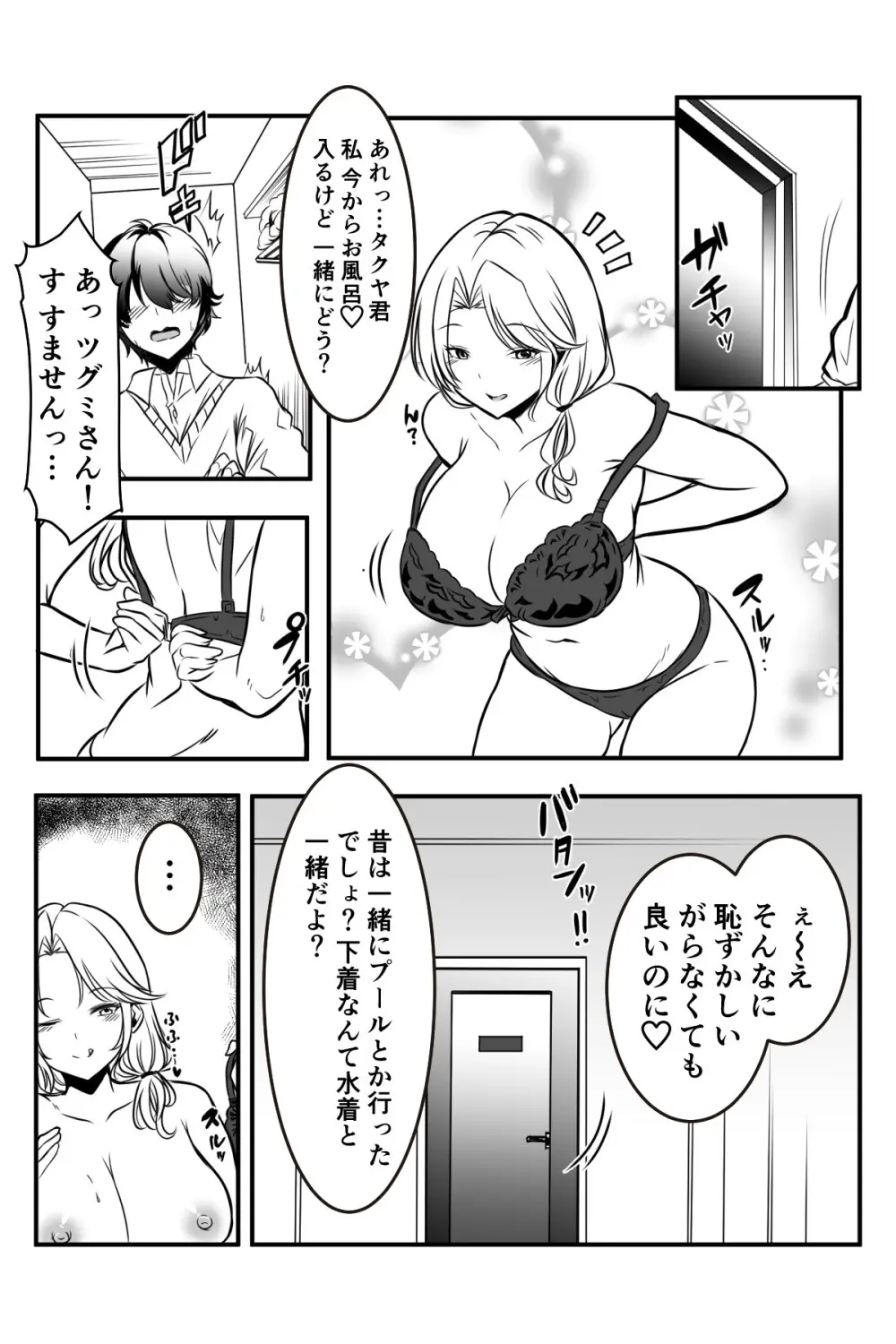 友達のギャルママがいつもからかってくるので Page.49