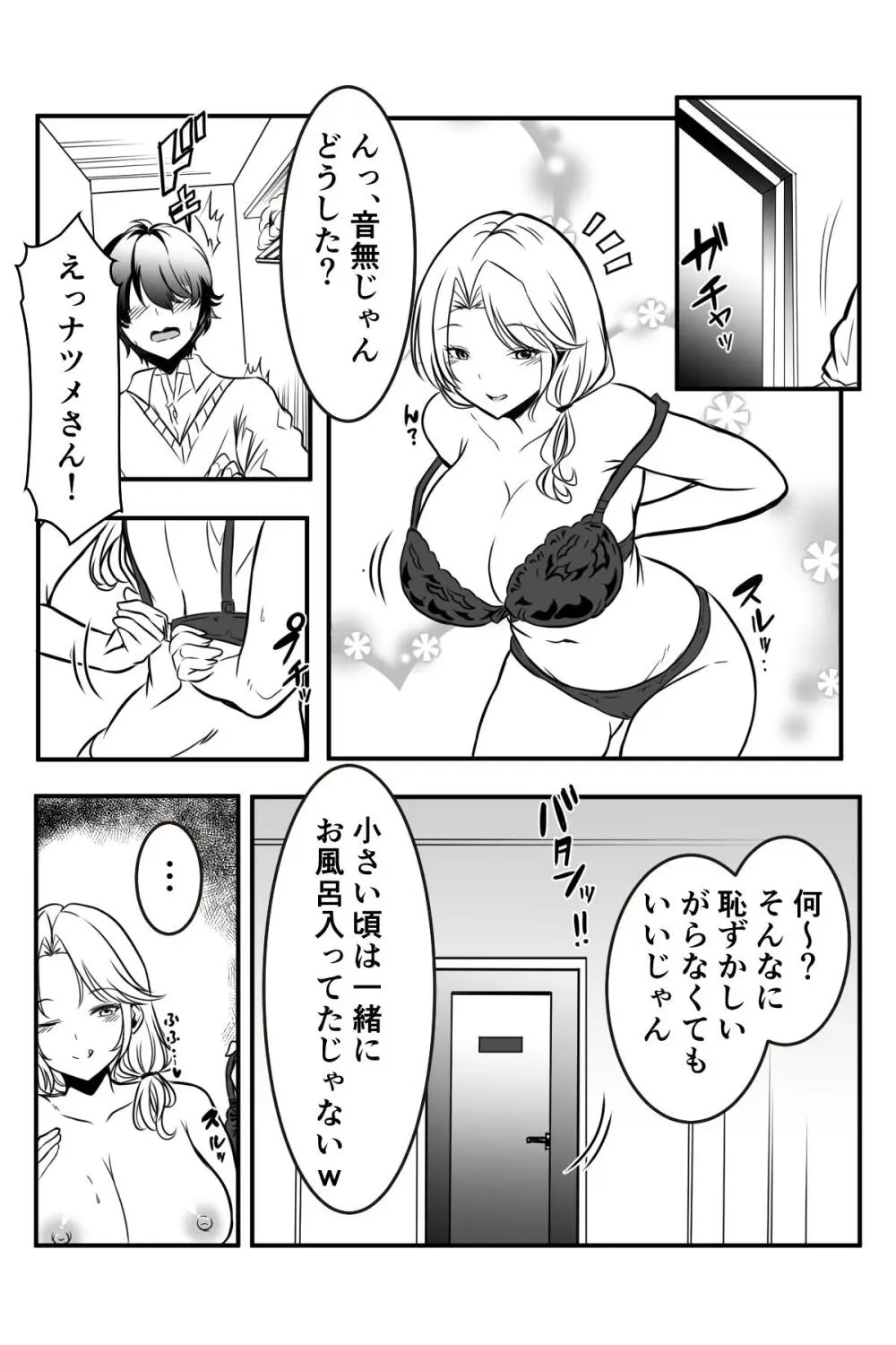 友達のギャルママがいつもからかってくるので Page.5