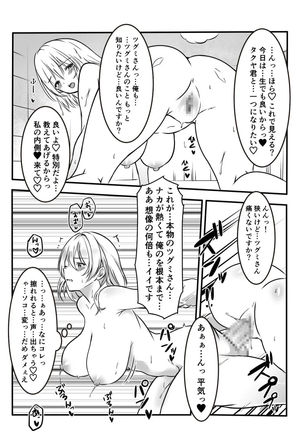 友達のギャルママがいつもからかってくるので Page.65