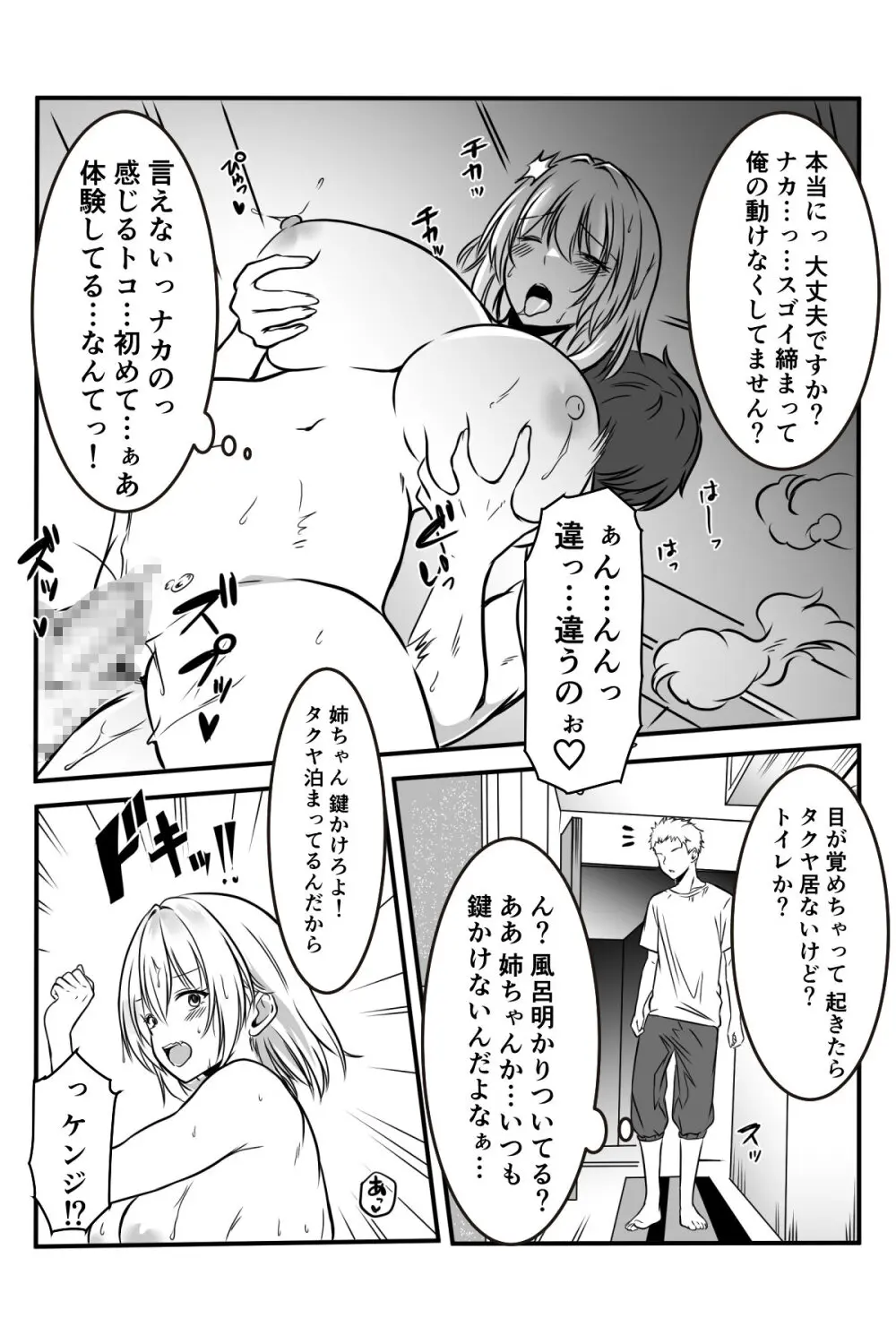 友達のギャルママがいつもからかってくるので Page.66