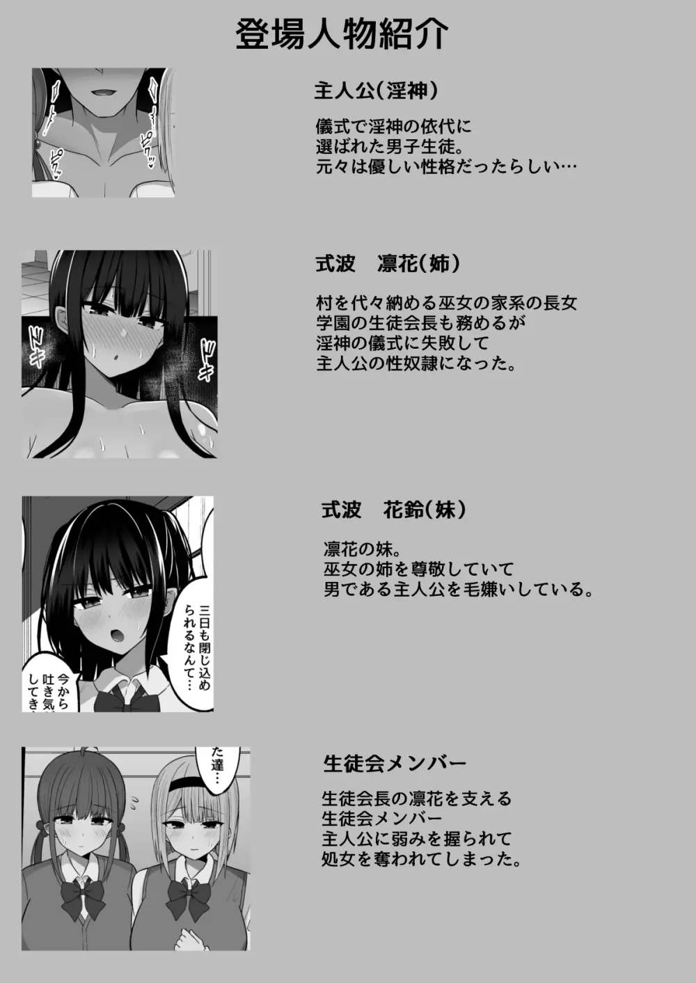 淫神ノ巫女3〜「姉様は私が守ります...」信じていた姉に裏切られ大嫌いな雄チンポに完全敗北した挙句、姉妹まとめて種付けされた巫女の末路 Page.3