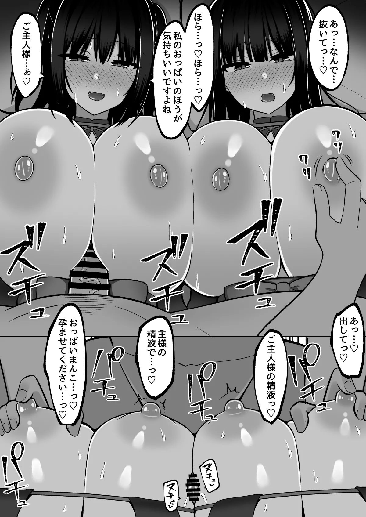 淫神ノ巫女3〜「姉様は私が守ります...」信じていた姉に裏切られ大嫌いな雄チンポに完全敗北した挙句、姉妹まとめて種付けされた巫女の末路 Page.66