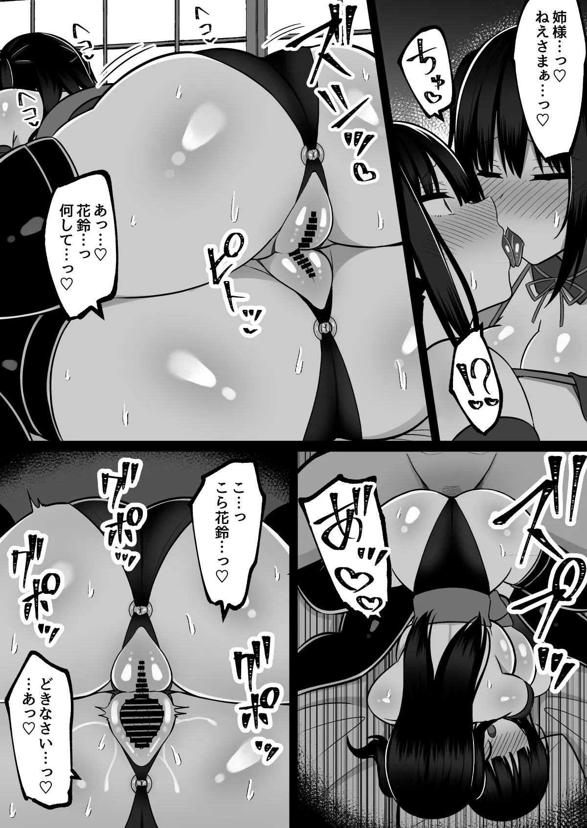 淫神ノ巫女3〜「姉様は私が守ります...」信じていた姉に裏切られ大嫌いな雄チンポに完全敗北した挙句、姉妹まとめて種付けされた巫女の末路 Page.71