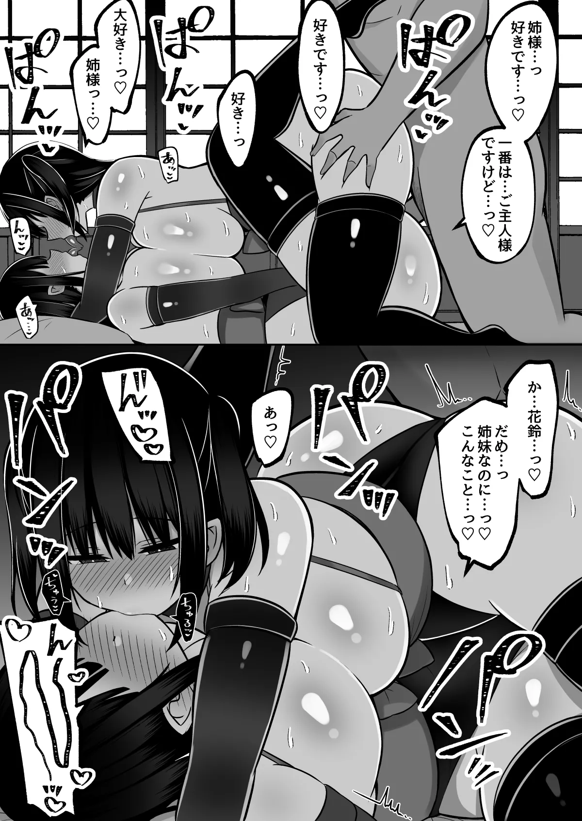 淫神ノ巫女3〜「姉様は私が守ります...」信じていた姉に裏切られ大嫌いな雄チンポに完全敗北した挙句、姉妹まとめて種付けされた巫女の末路 Page.72