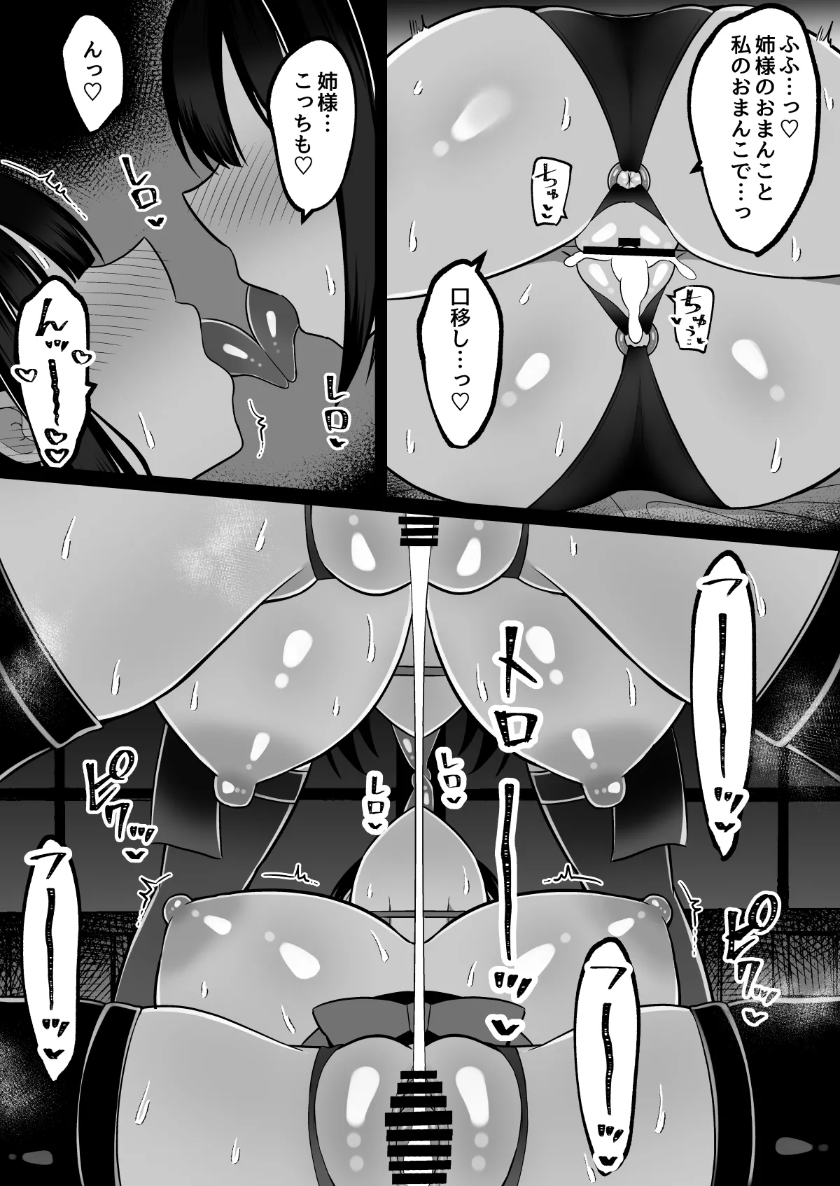 淫神ノ巫女3〜「姉様は私が守ります...」信じていた姉に裏切られ大嫌いな雄チンポに完全敗北した挙句、姉妹まとめて種付けされた巫女の末路 Page.75