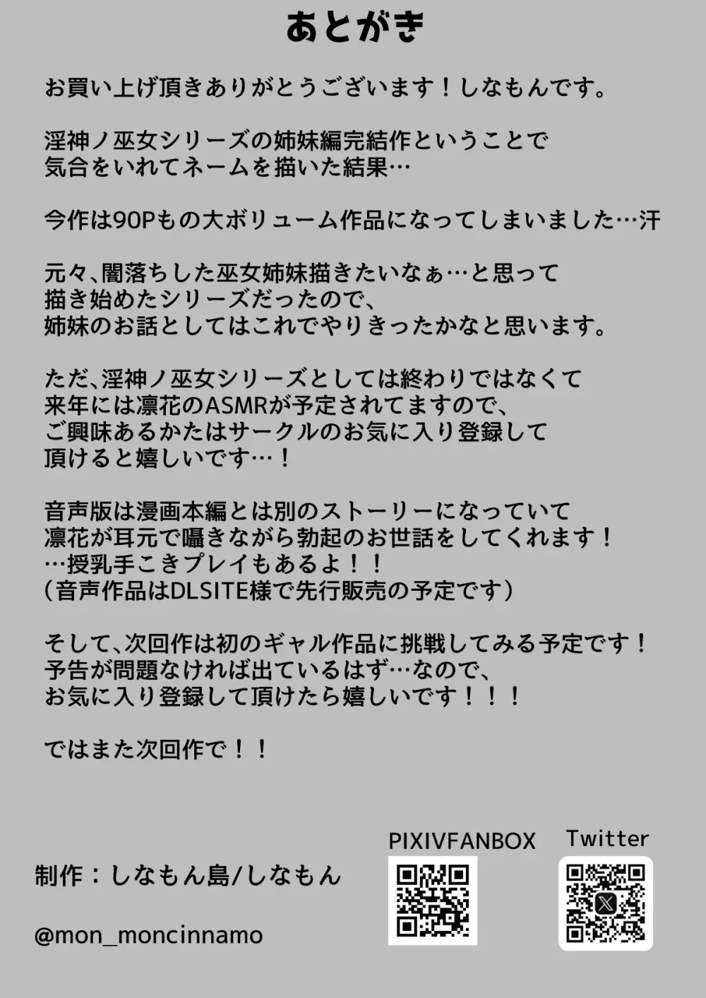 淫神ノ巫女3〜「姉様は私が守ります...」信じていた姉に裏切られ大嫌いな雄チンポに完全敗北した挙句、姉妹まとめて種付けされた巫女の末路 Page.94