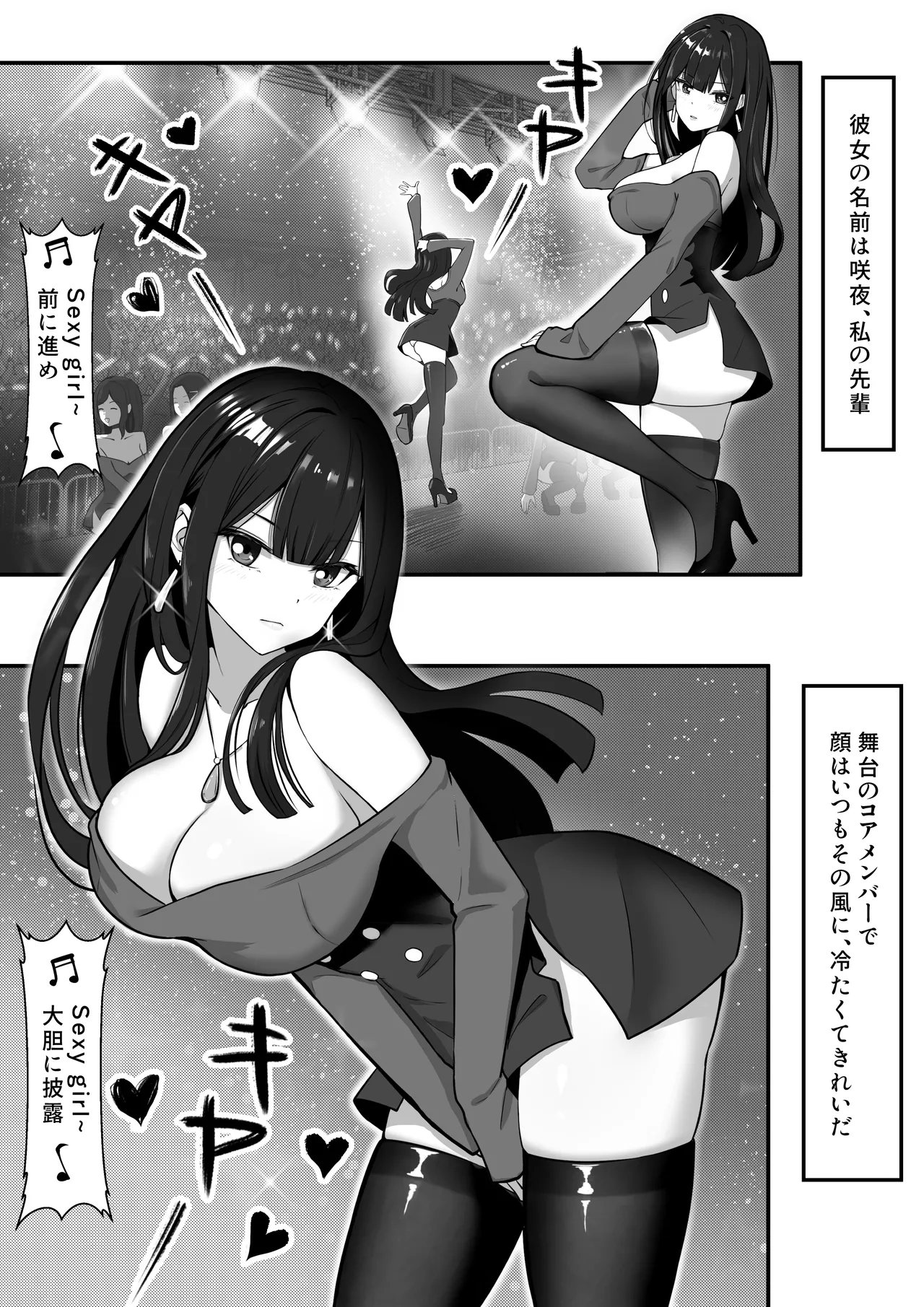 『私にいやらしい顔をさせてよ』 今の私……すっごく好き……ふふっ Page.2