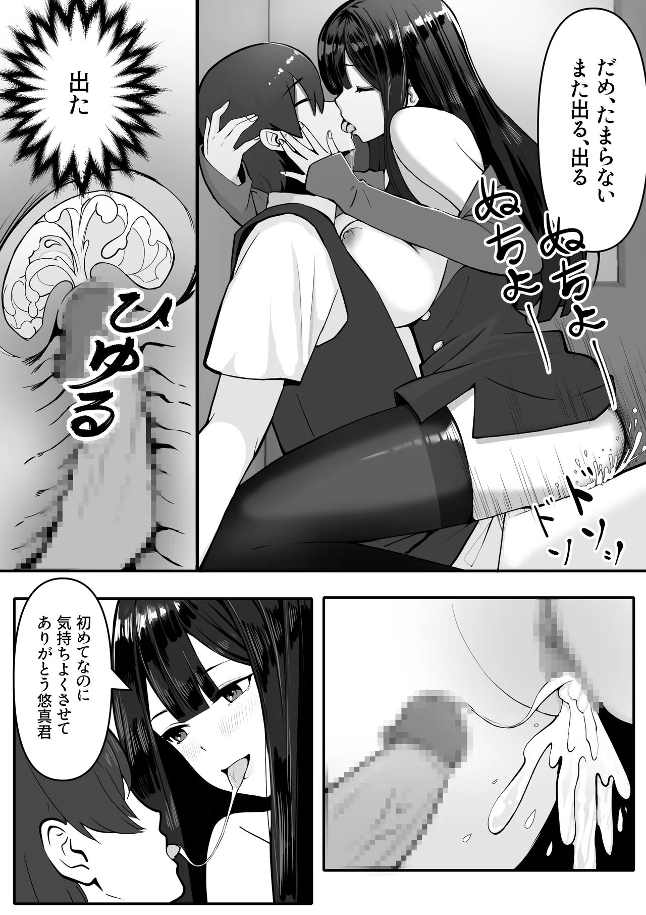 『私にいやらしい顔をさせてよ』 今の私……すっごく好き……ふふっ Page.25