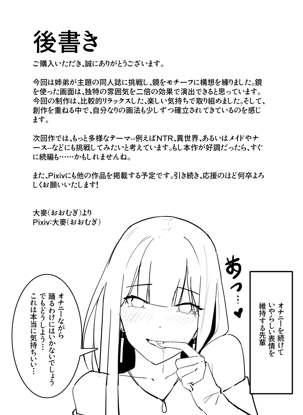 『私にいやらしい顔をさせてよ』 今の私……すっごく好き……ふふっ Page.29