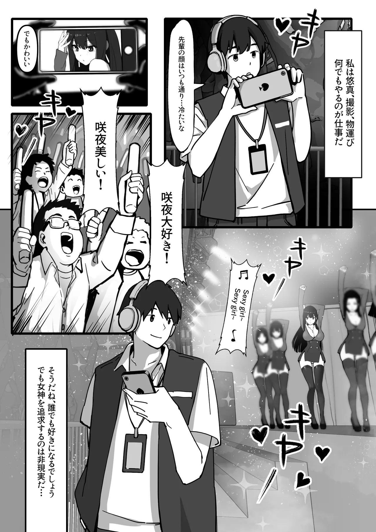 『私にいやらしい顔をさせてよ』 今の私……すっごく好き……ふふっ Page.4