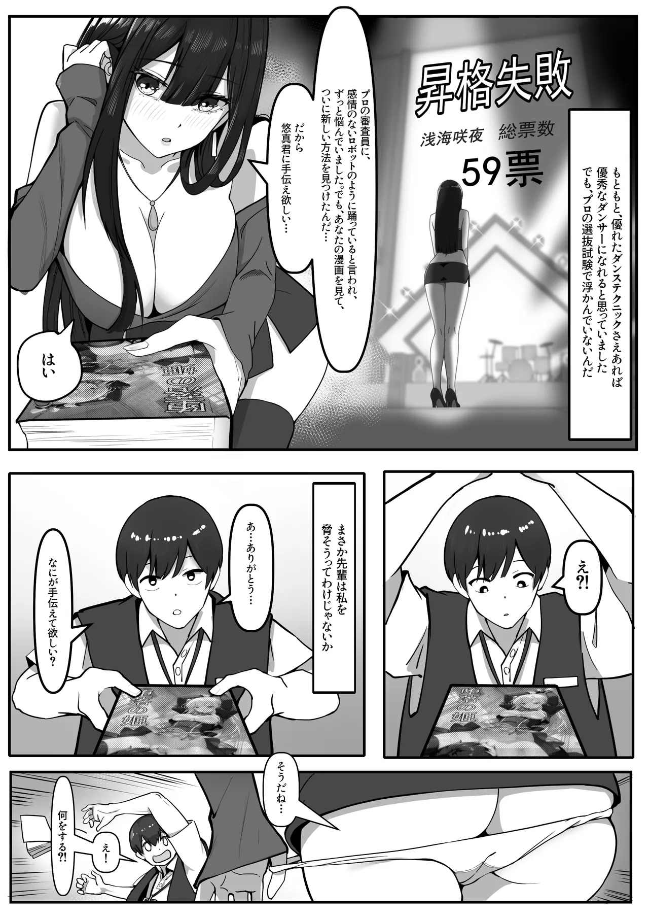 『私にいやらしい顔をさせてよ』 今の私……すっごく好き……ふふっ Page.8