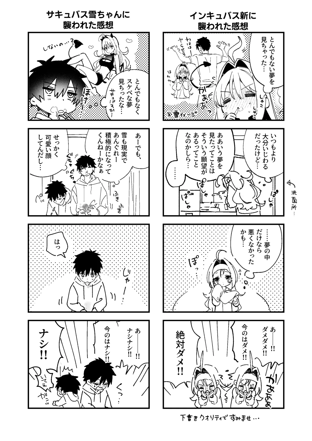 COMITIA154 インキュバス本＋おまけ Page.13