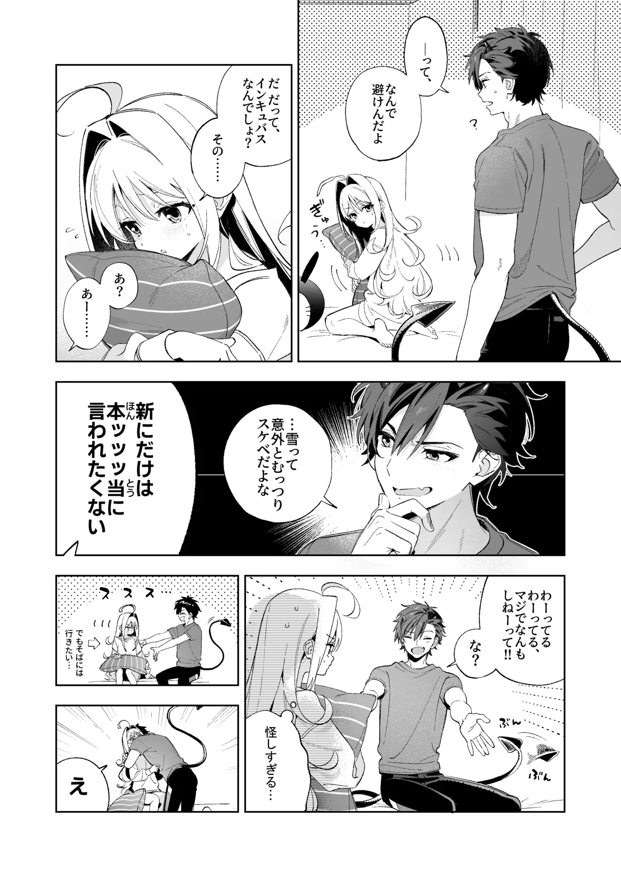 COMITIA154 インキュバス本＋おまけ Page.2