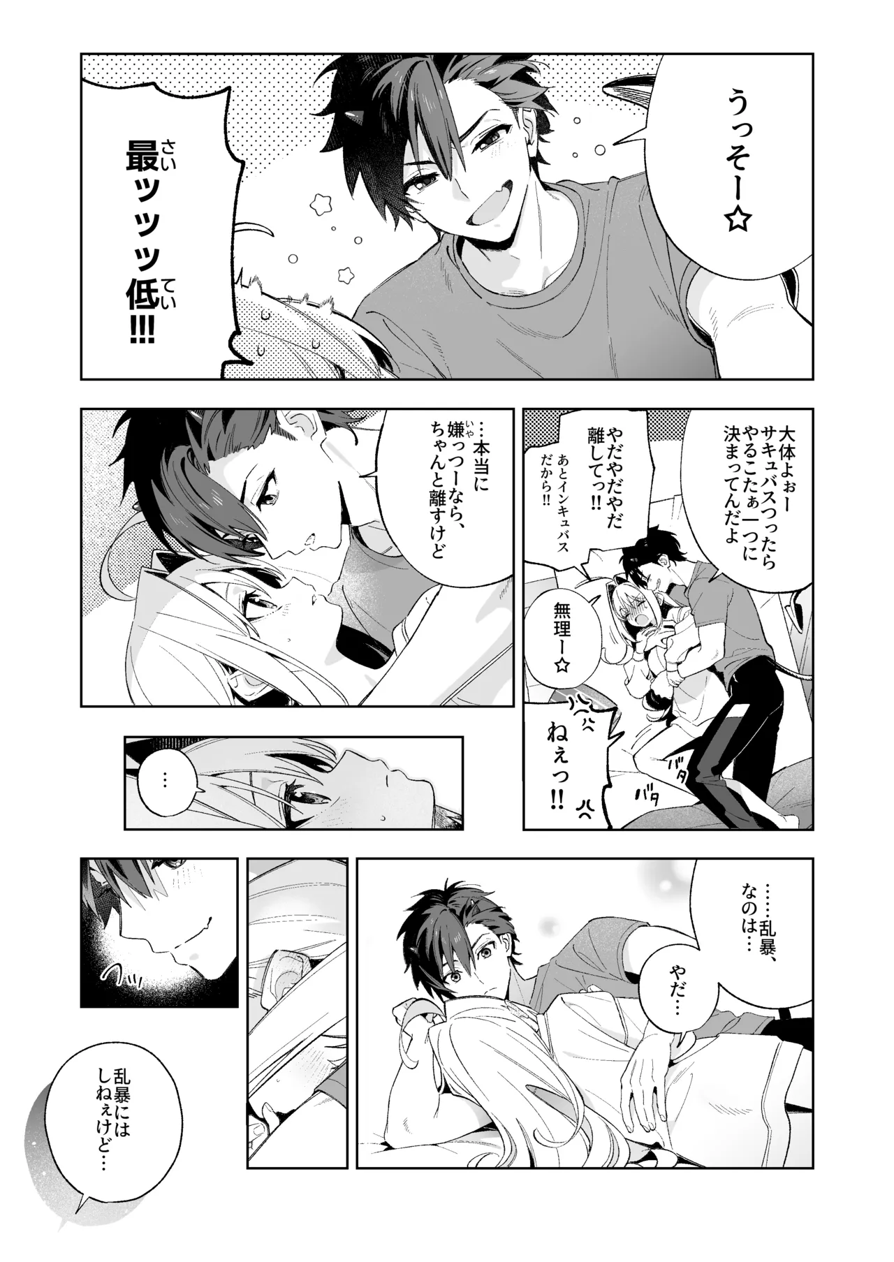 COMITIA154 インキュバス本＋おまけ Page.3