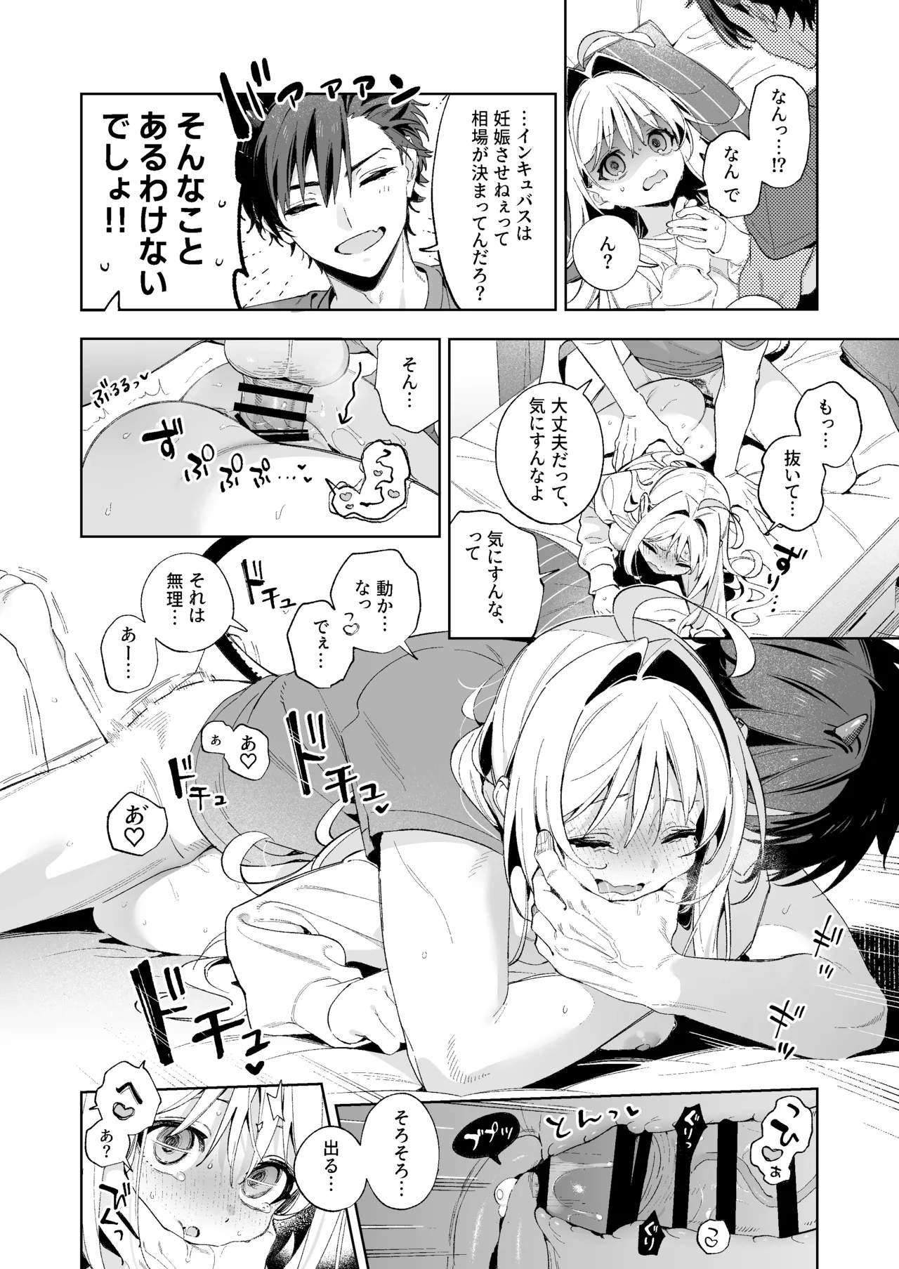 COMITIA154 インキュバス本＋おまけ Page.6