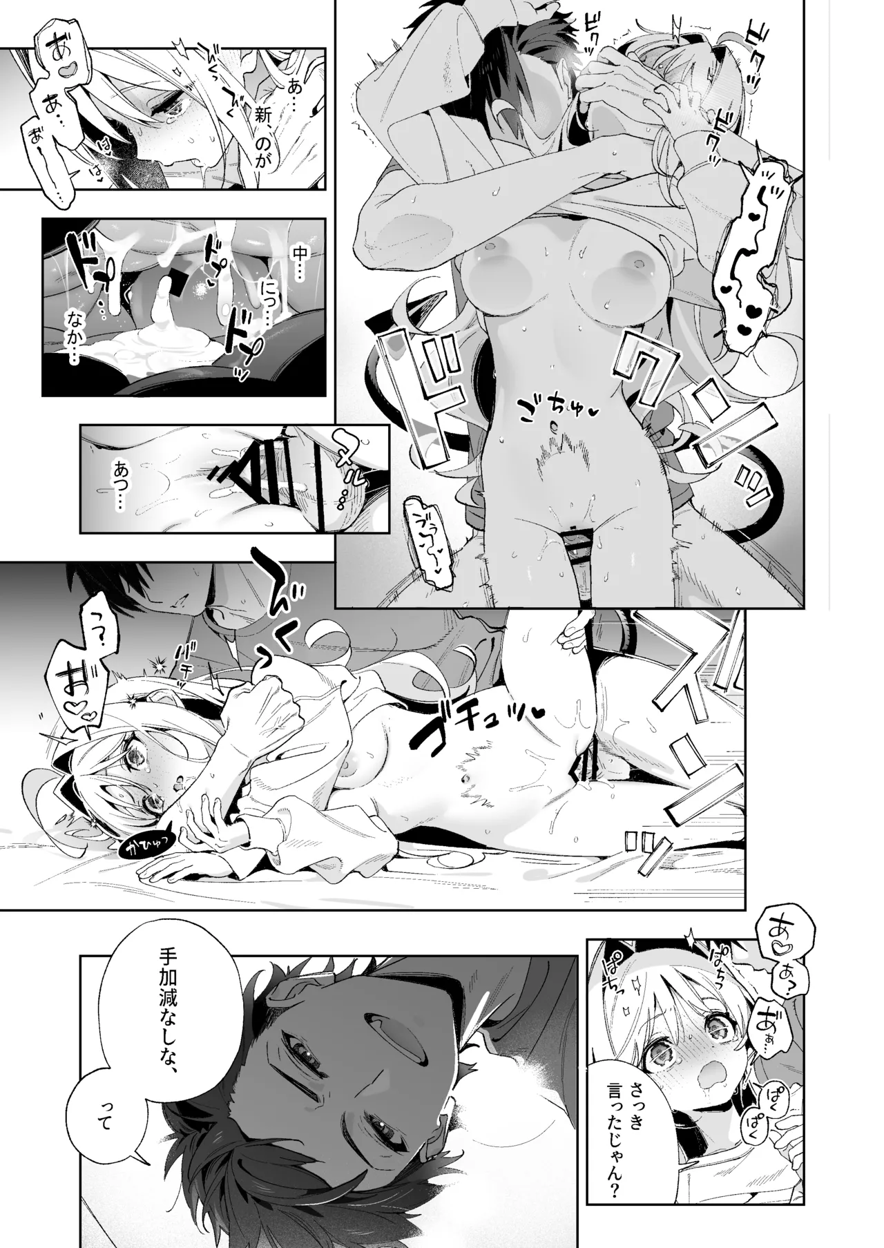 COMITIA154 インキュバス本＋おまけ Page.7
