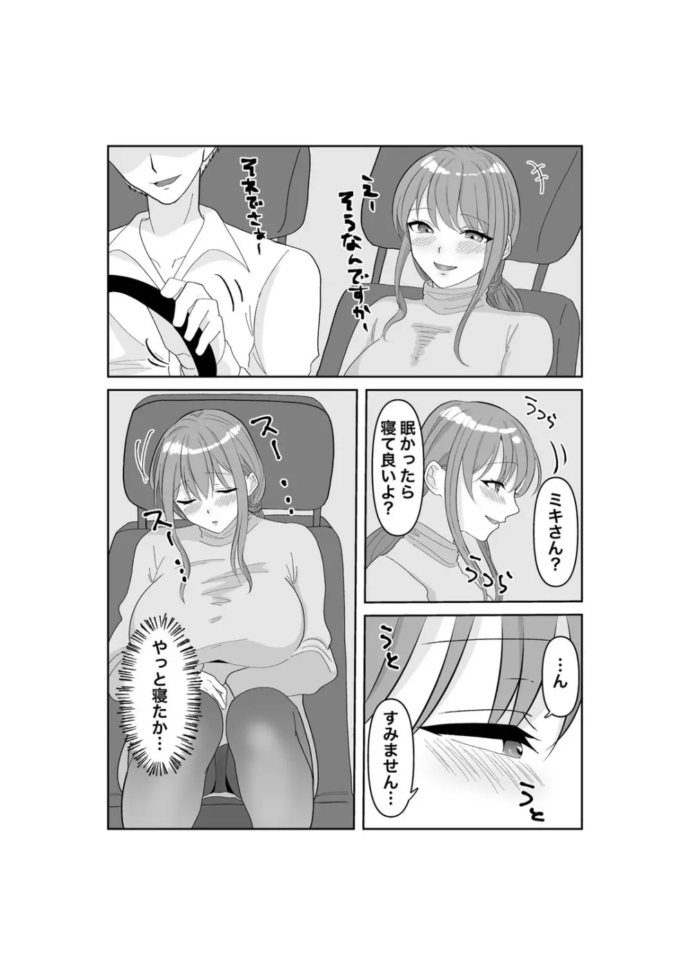 寝取らせ…堕ちて…堕ちて…そして…改 Page.10