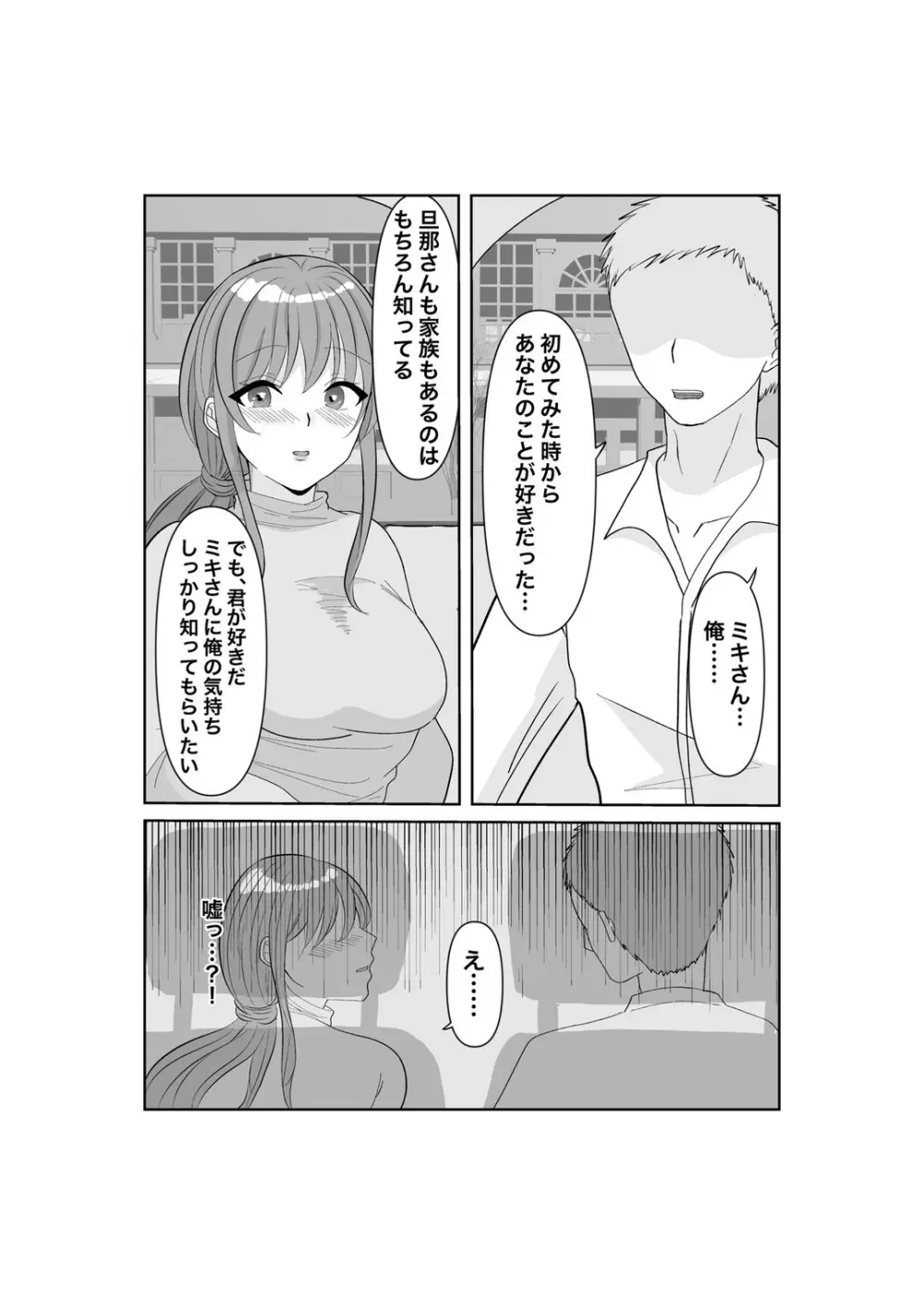 寝取らせ…堕ちて…堕ちて…そして…改 Page.12