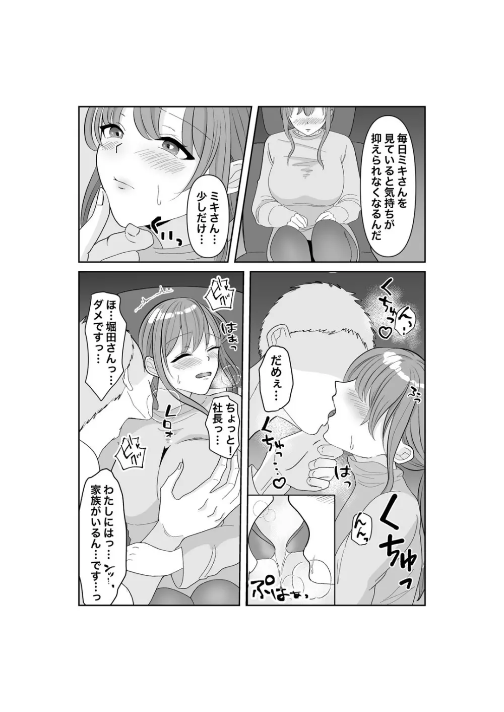 寝取らせ…堕ちて…堕ちて…そして…改 Page.13