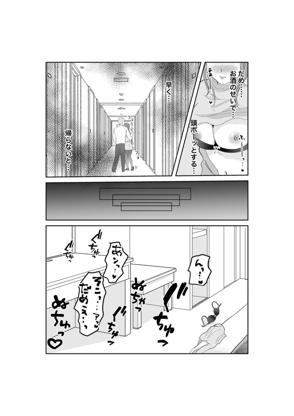 寝取らせ…堕ちて…堕ちて…そして…改 Page.16