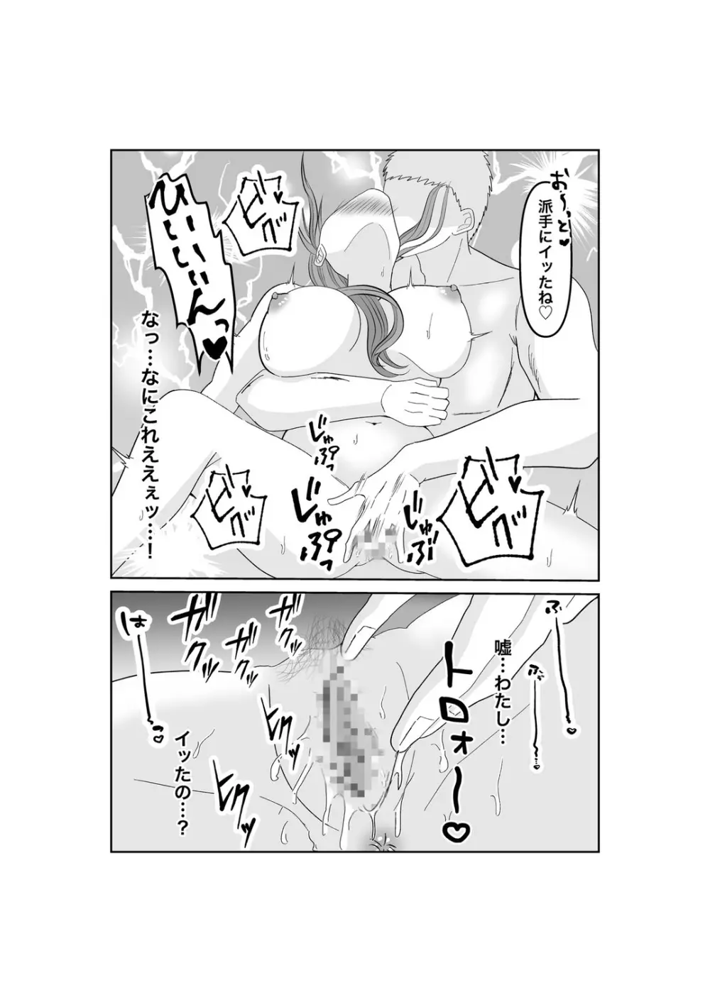 寝取らせ…堕ちて…堕ちて…そして…改 Page.18