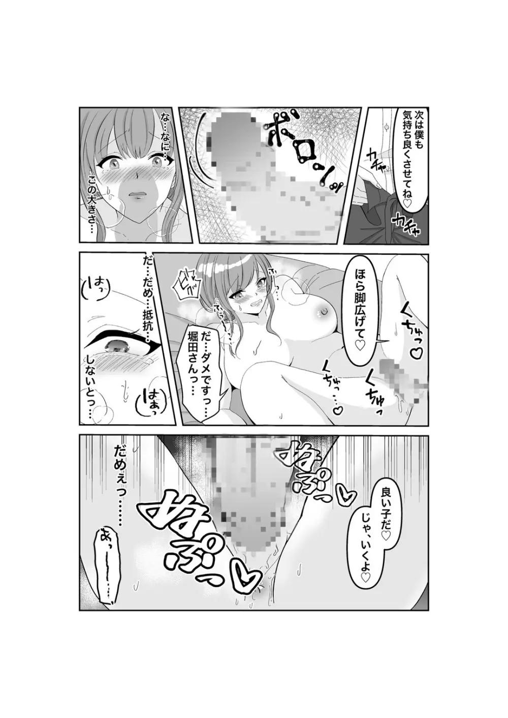 寝取らせ…堕ちて…堕ちて…そして…改 Page.19