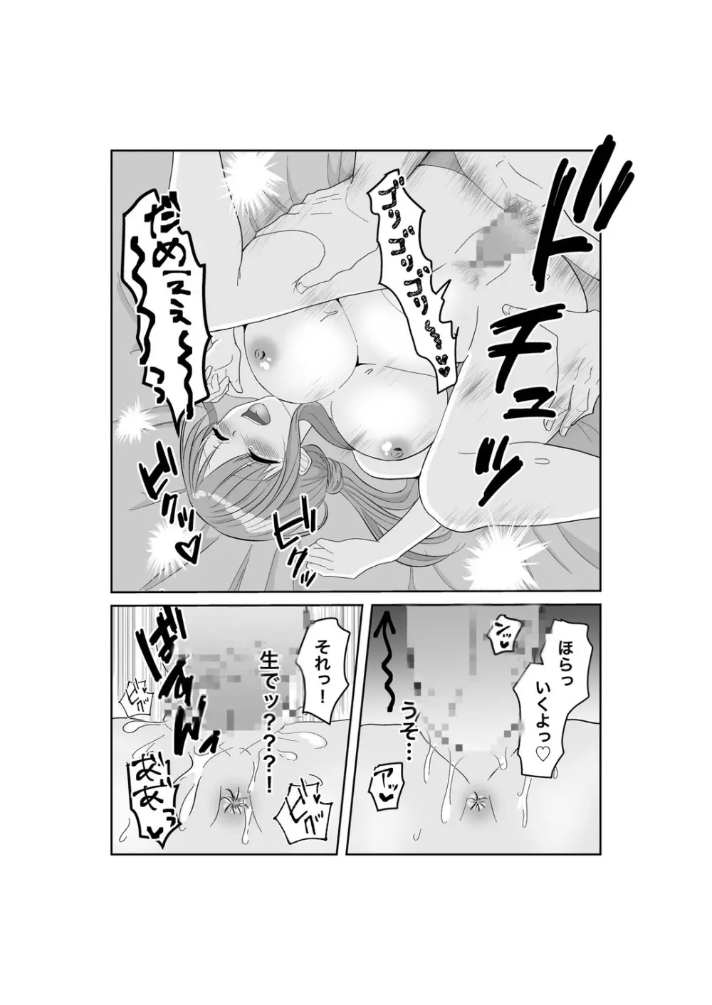 寝取らせ…堕ちて…堕ちて…そして…改 Page.20