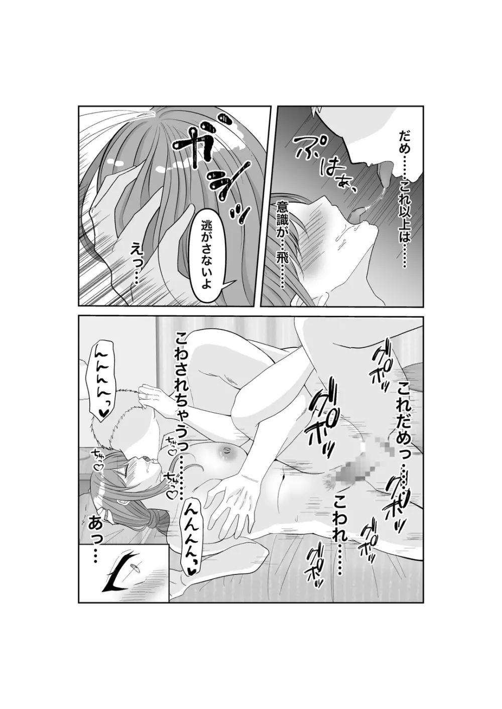 寝取らせ…堕ちて…堕ちて…そして…改 Page.22