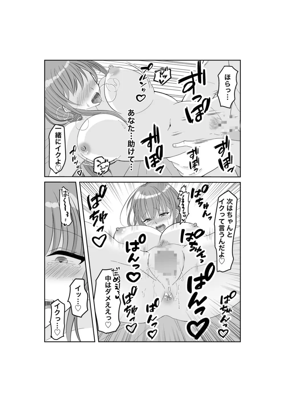 寝取らせ…堕ちて…堕ちて…そして…改 Page.24