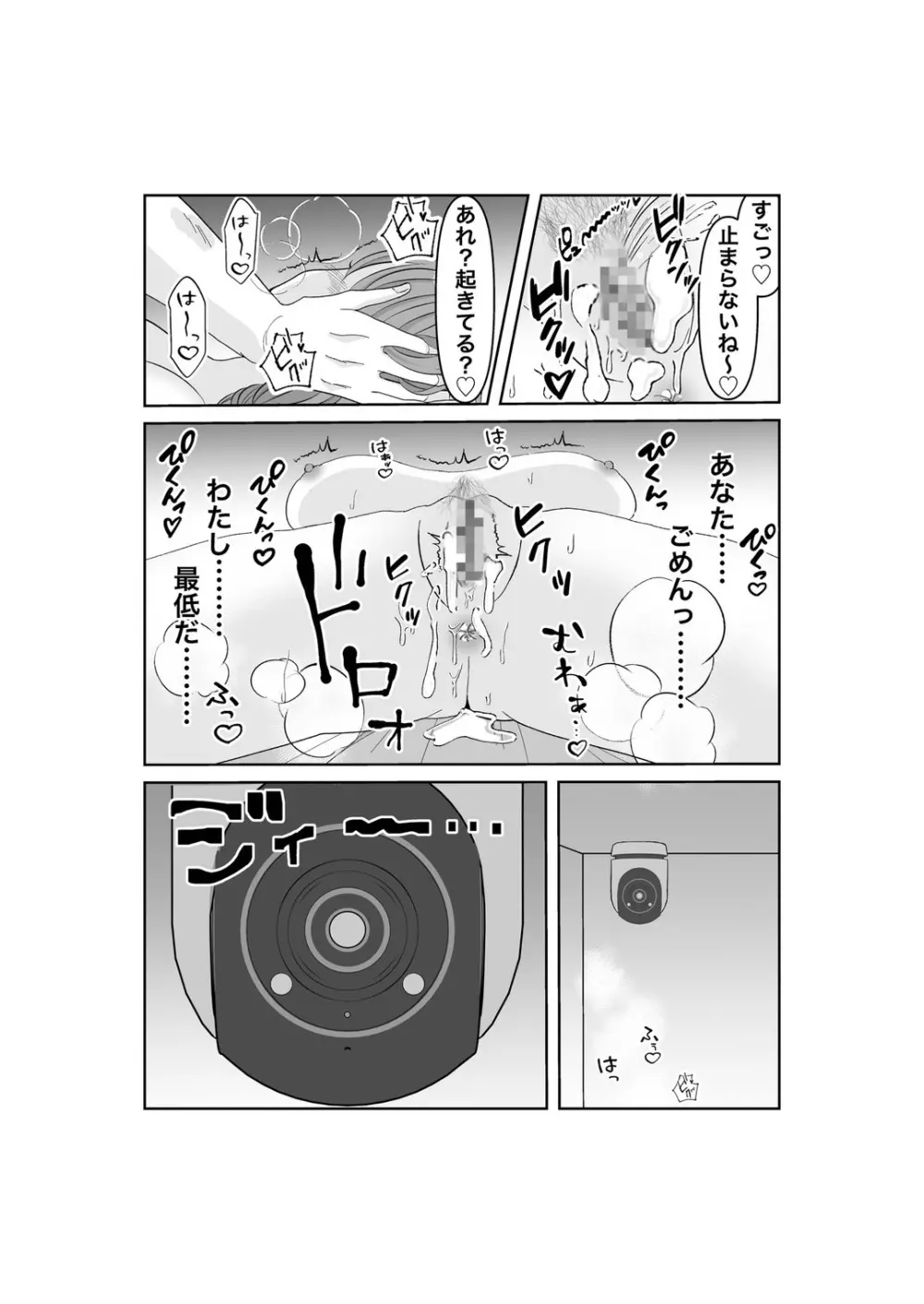 寝取らせ…堕ちて…堕ちて…そして…改 Page.26