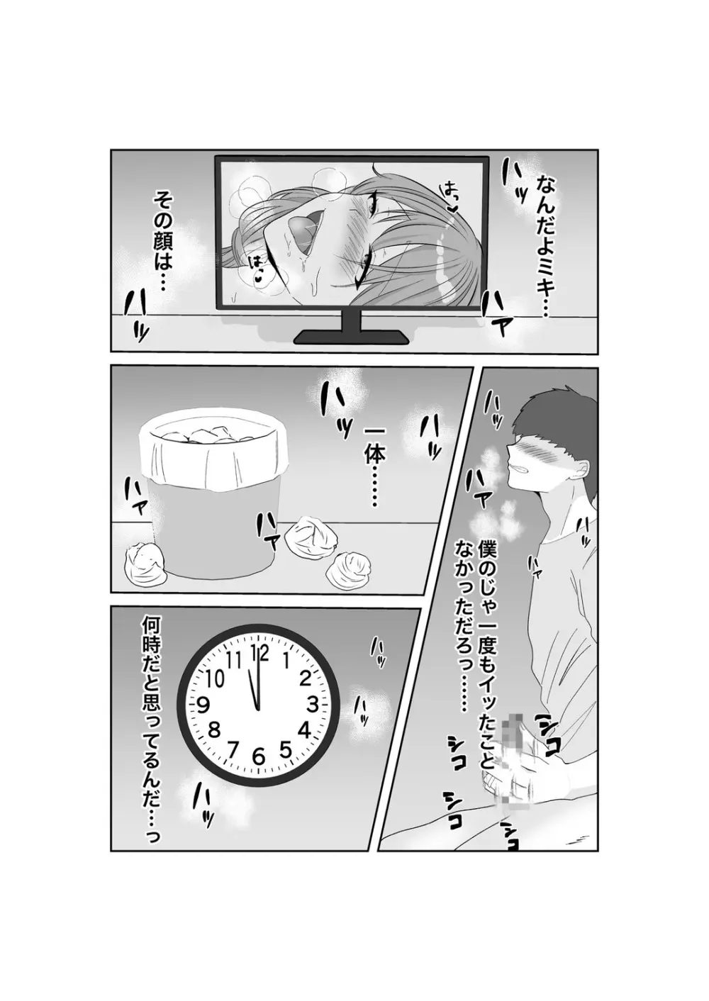 寝取らせ…堕ちて…堕ちて…そして…改 Page.27