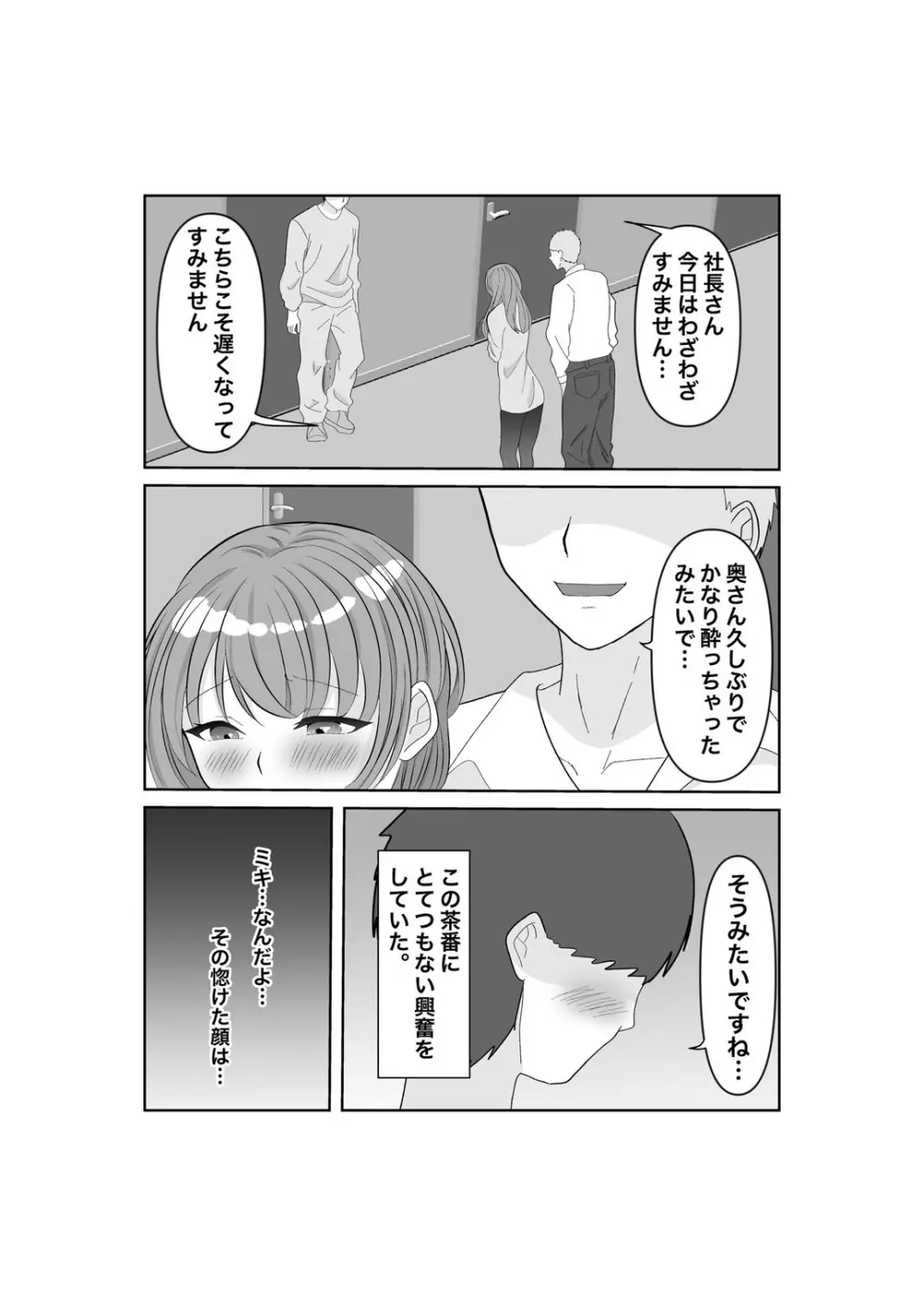 寝取らせ…堕ちて…堕ちて…そして…改 Page.34