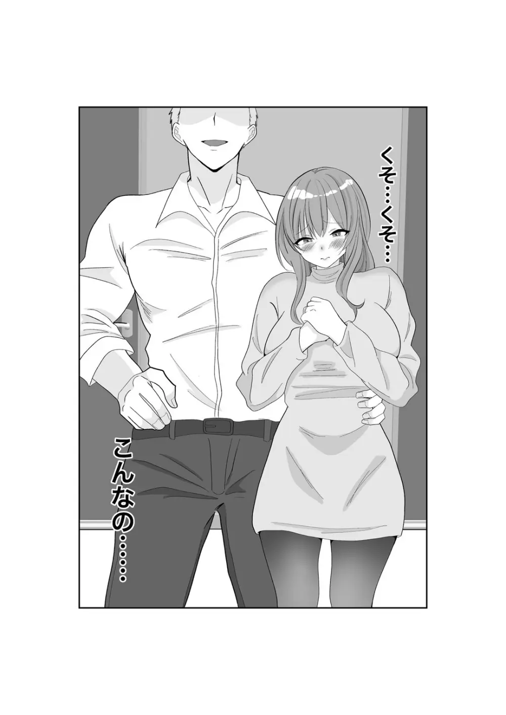 寝取らせ…堕ちて…堕ちて…そして…改 Page.35