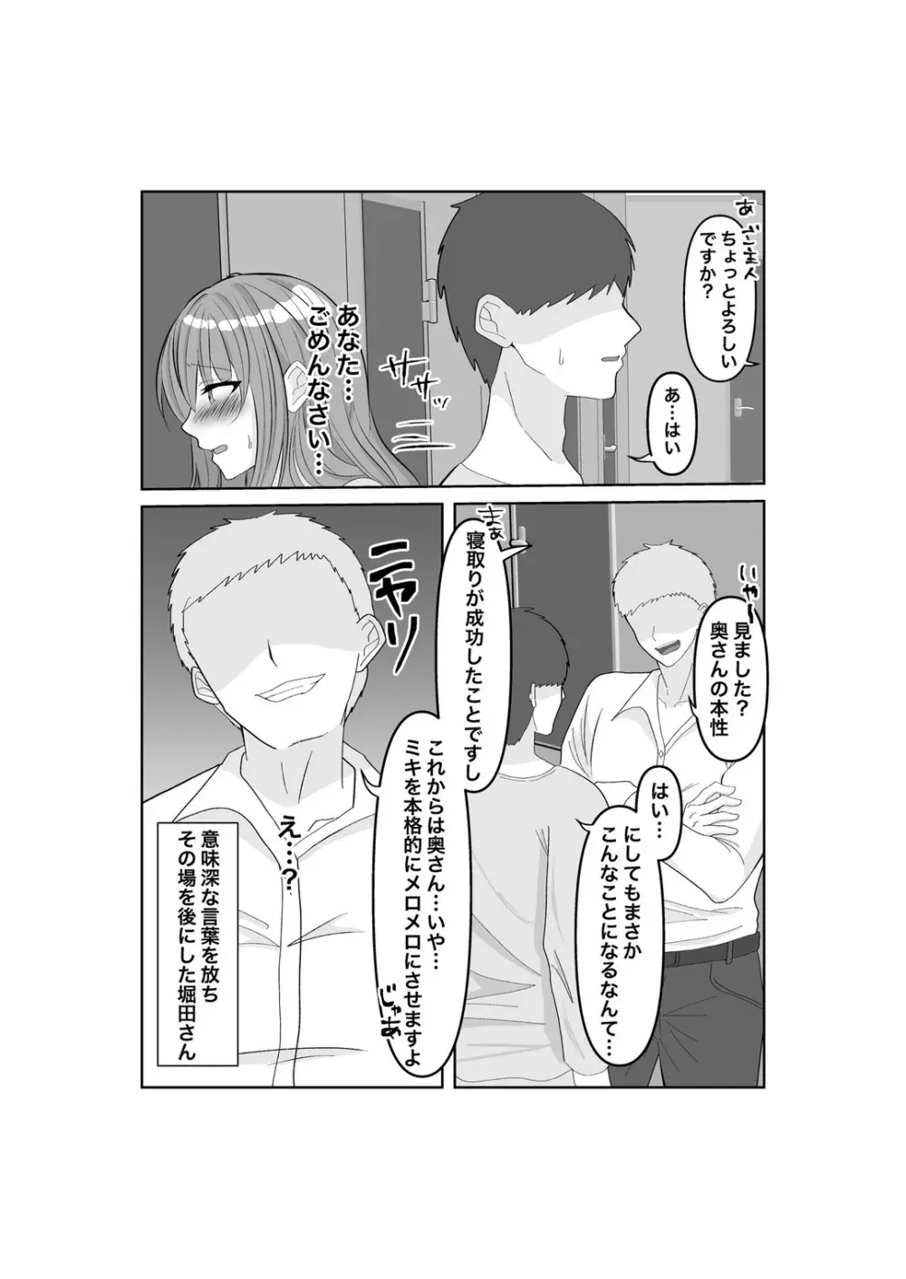 寝取らせ…堕ちて…堕ちて…そして…改 Page.37