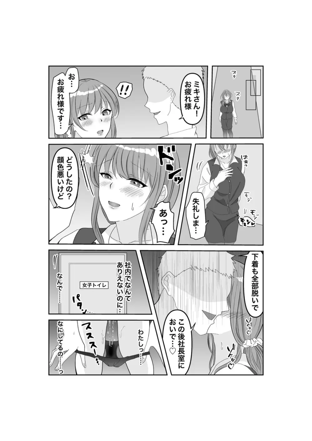 寝取らせ…堕ちて…堕ちて…そして…改 Page.38