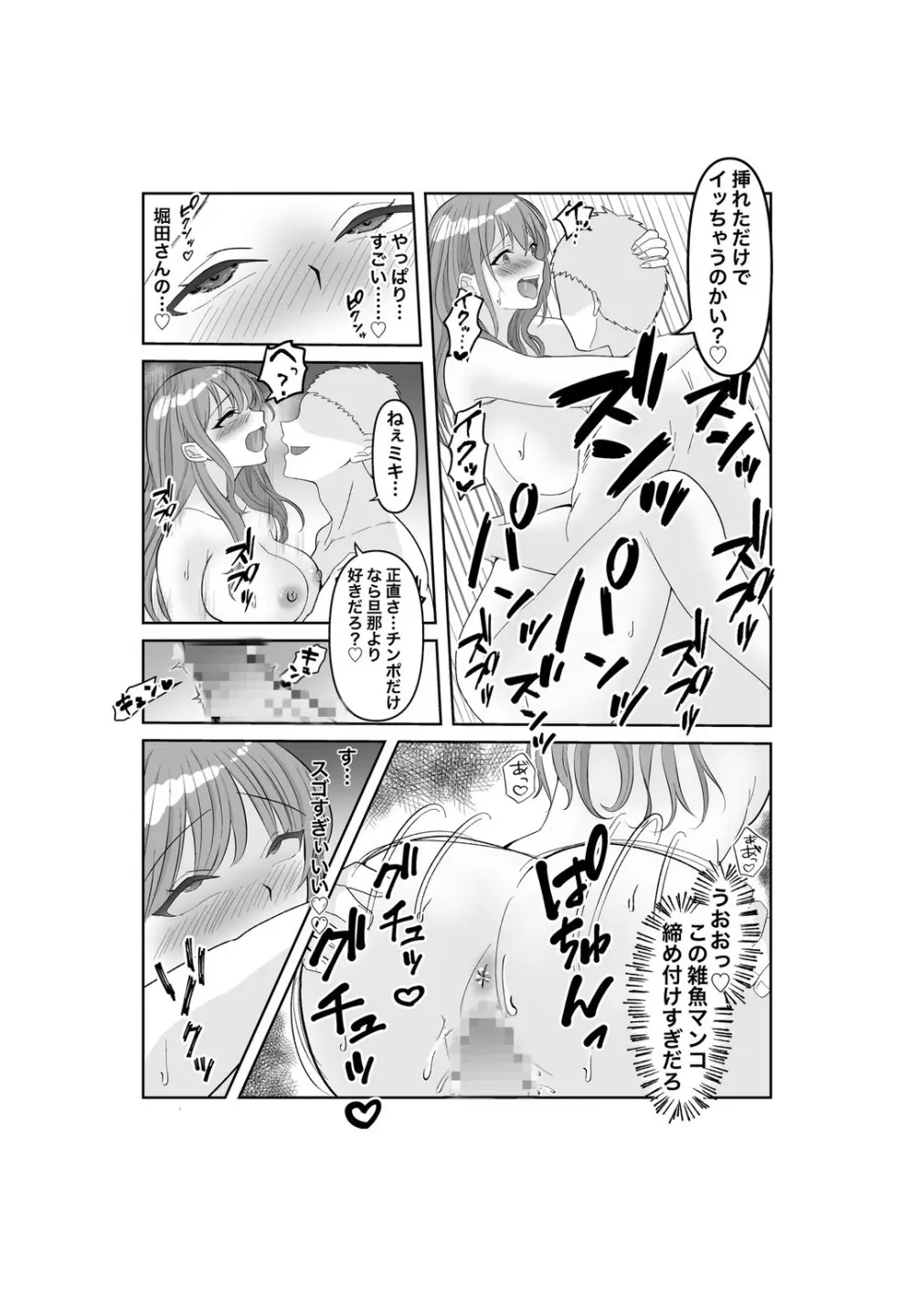 寝取らせ…堕ちて…堕ちて…そして…改 Page.41