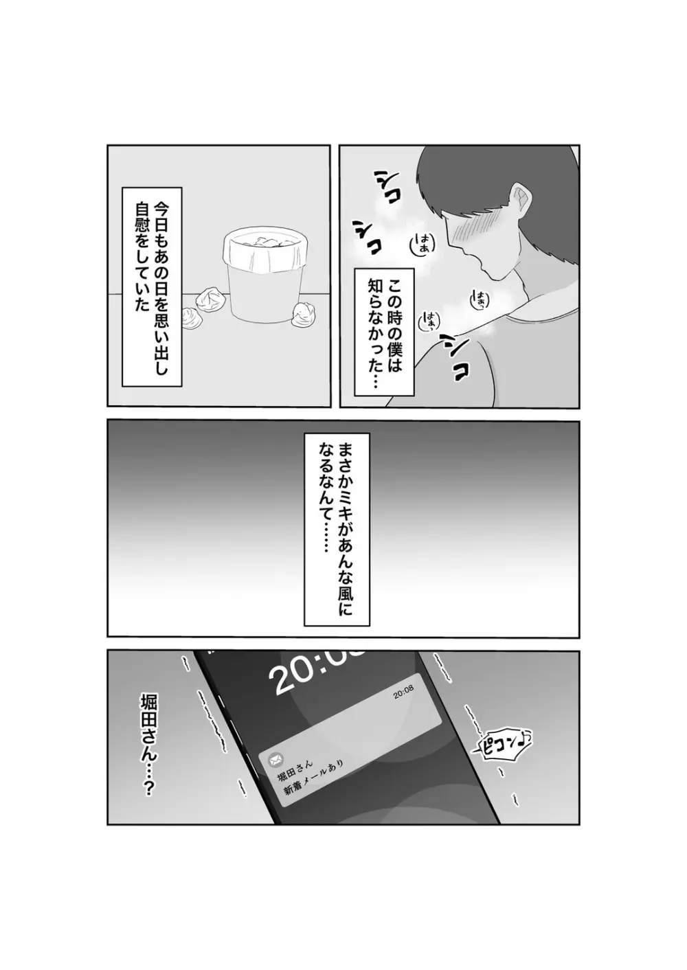 寝取らせ…堕ちて…堕ちて…そして…改 Page.44