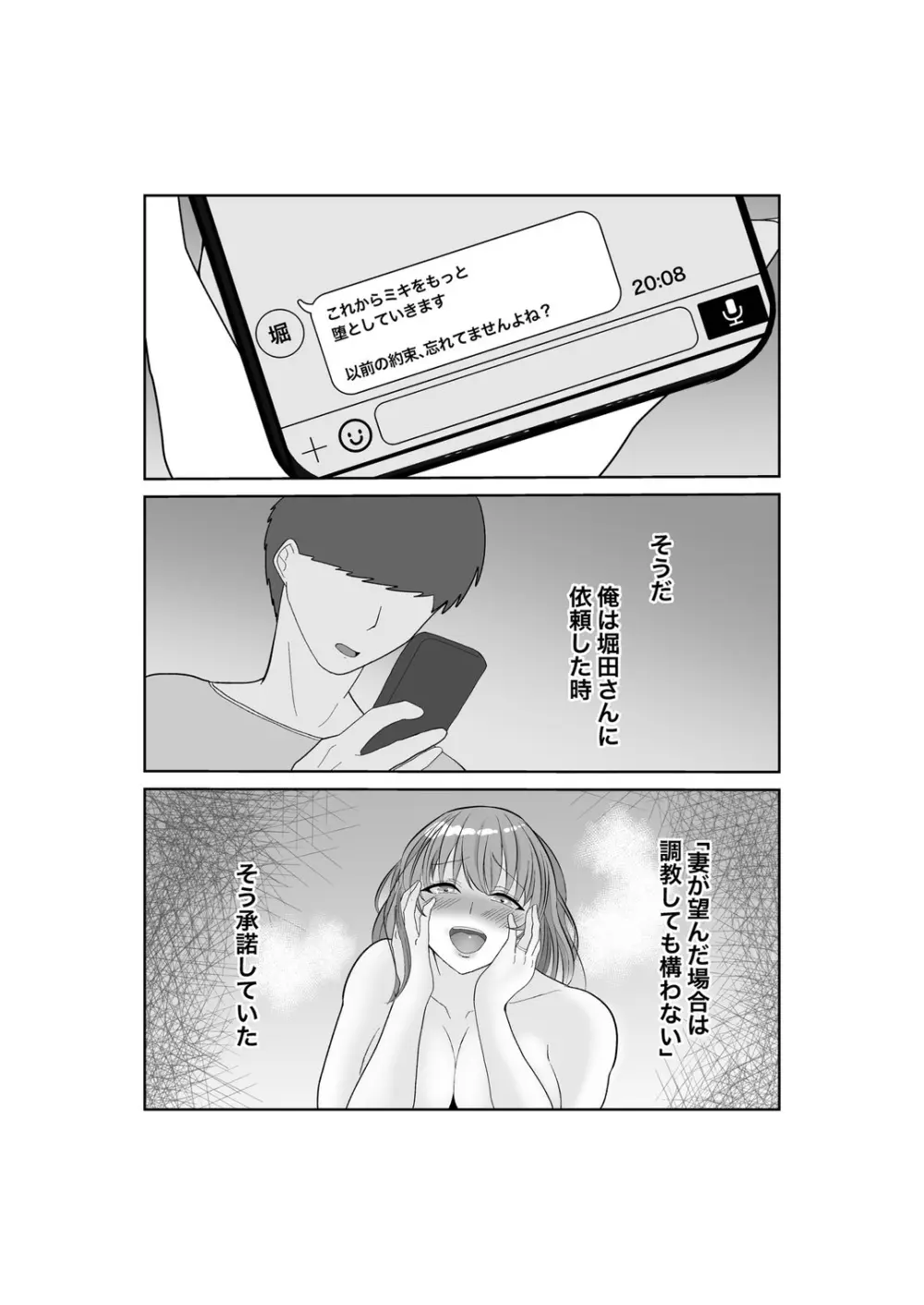 寝取らせ…堕ちて…堕ちて…そして…改 Page.45