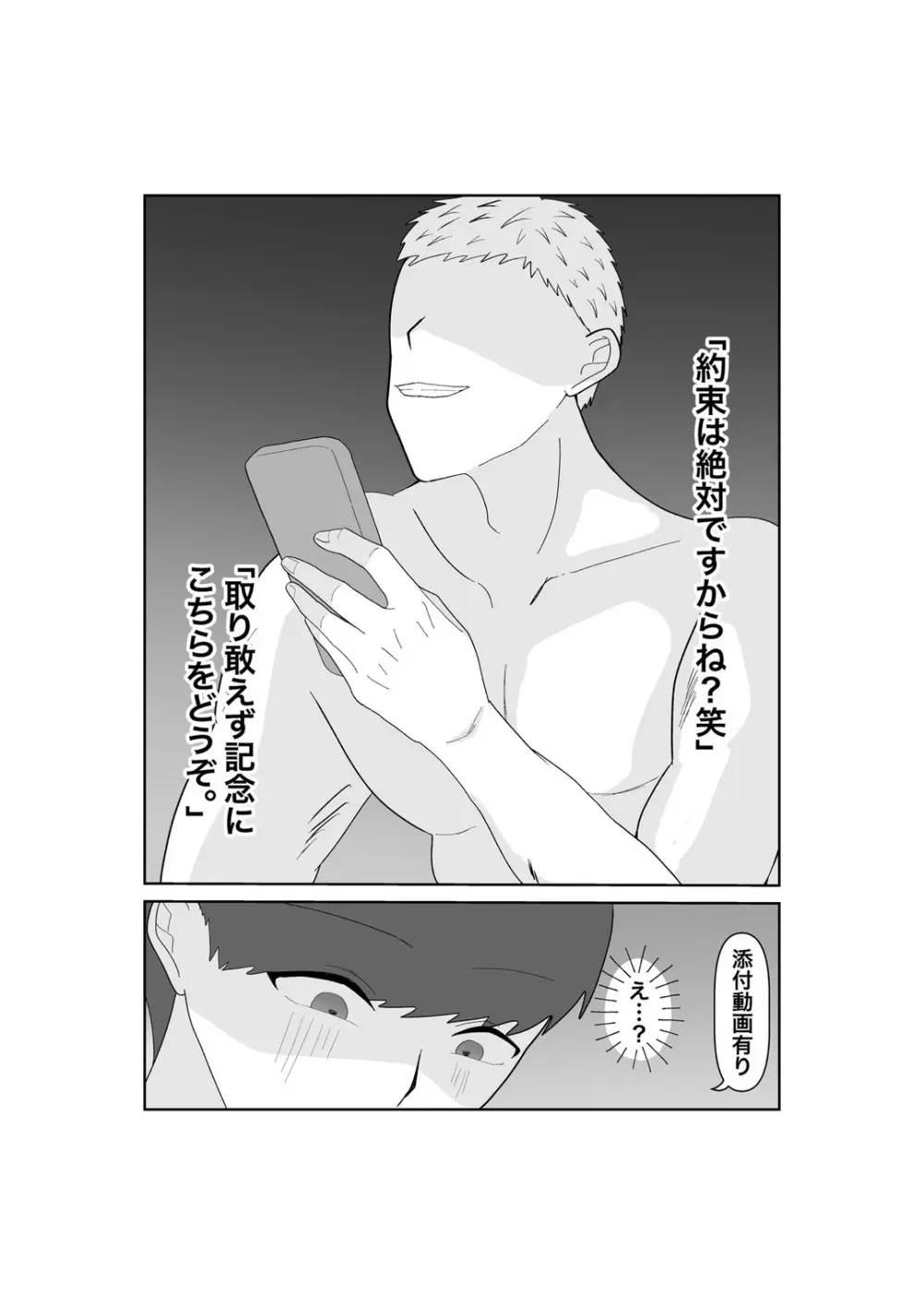 寝取らせ…堕ちて…堕ちて…そして…改 Page.46