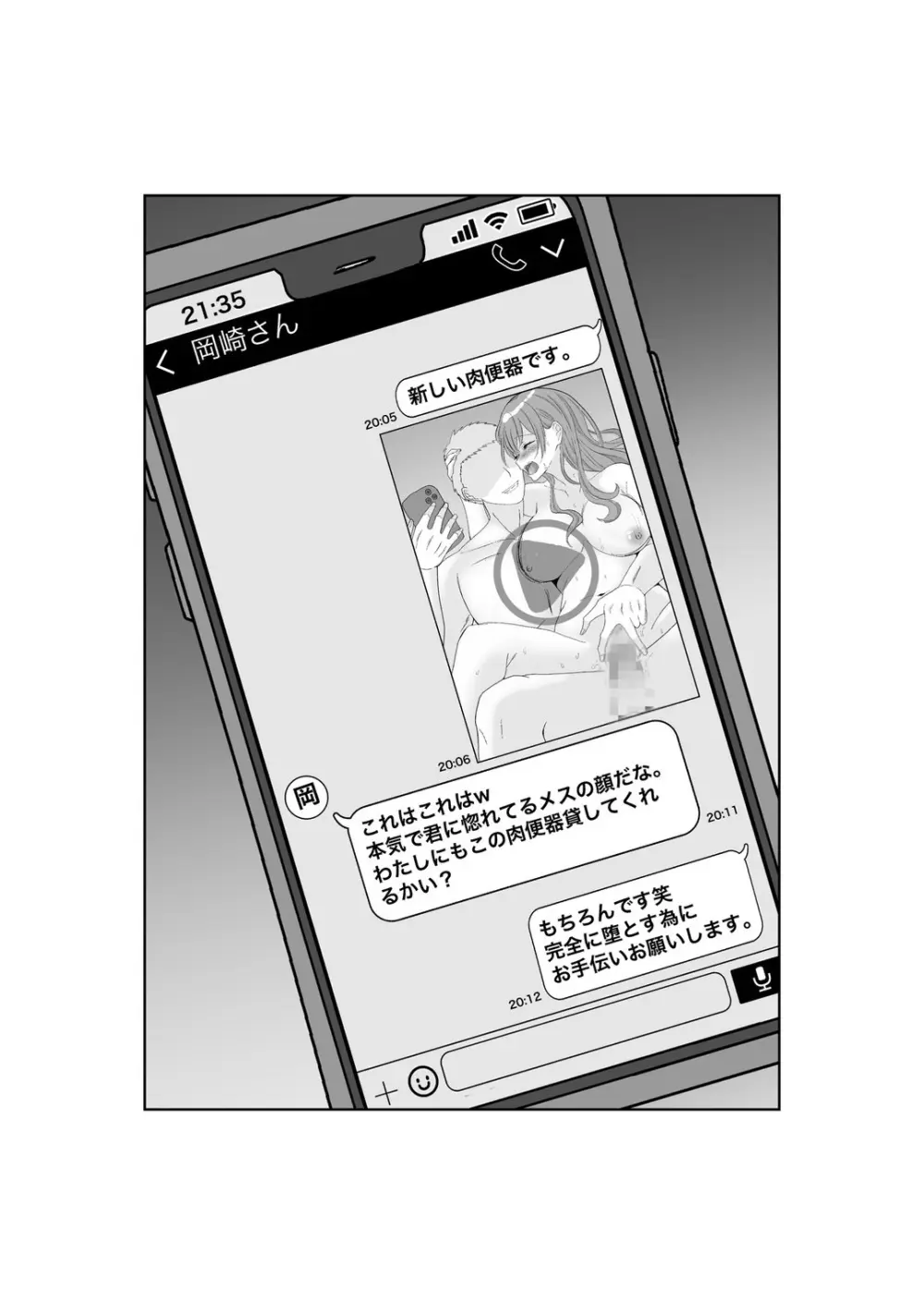 寝取らせ…堕ちて…堕ちて…そして…改 Page.49