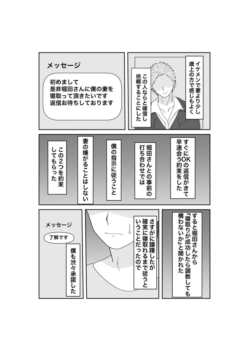 寝取らせ…堕ちて…堕ちて…そして…改 Page.5