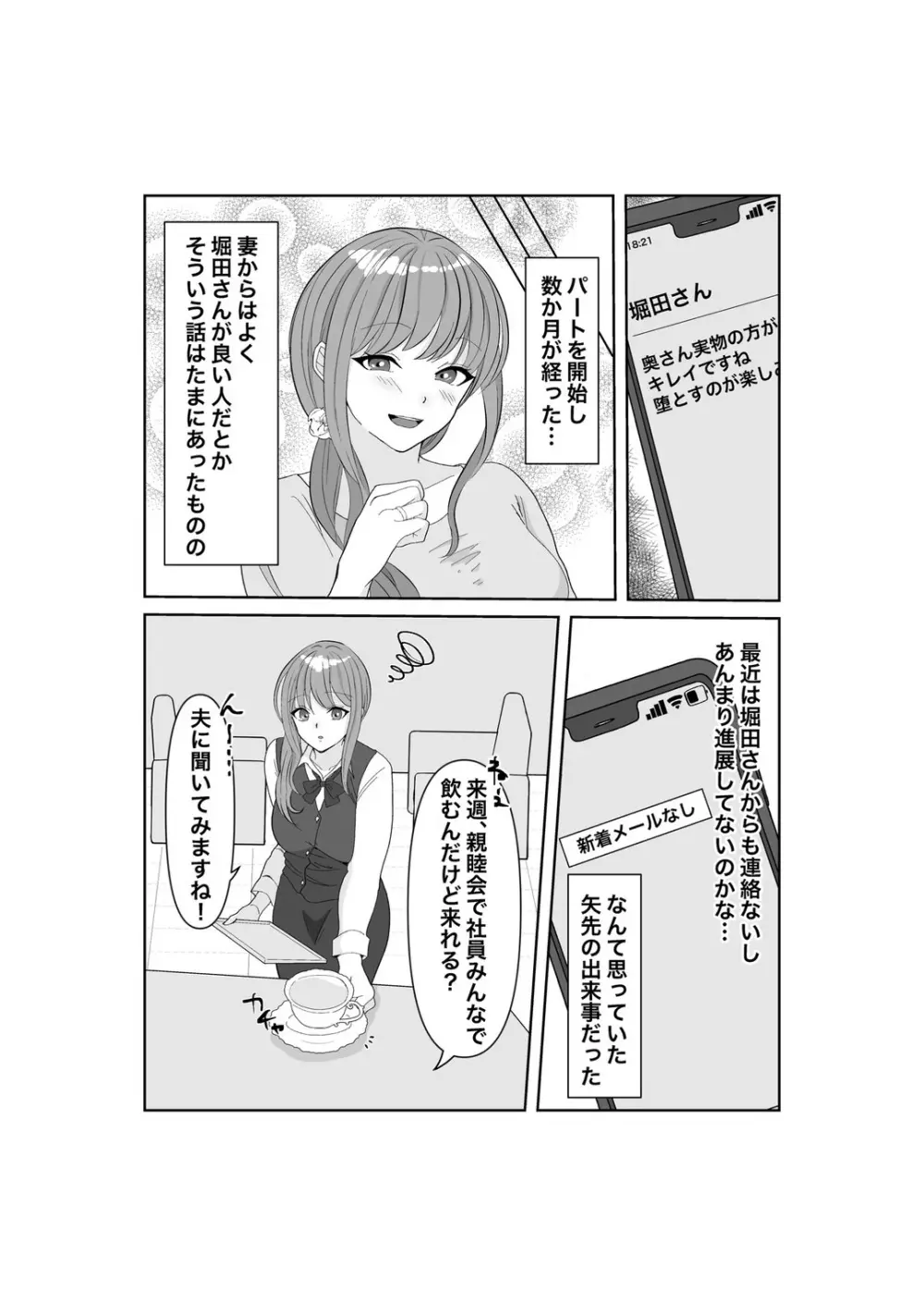 寝取らせ…堕ちて…堕ちて…そして…改 Page.7