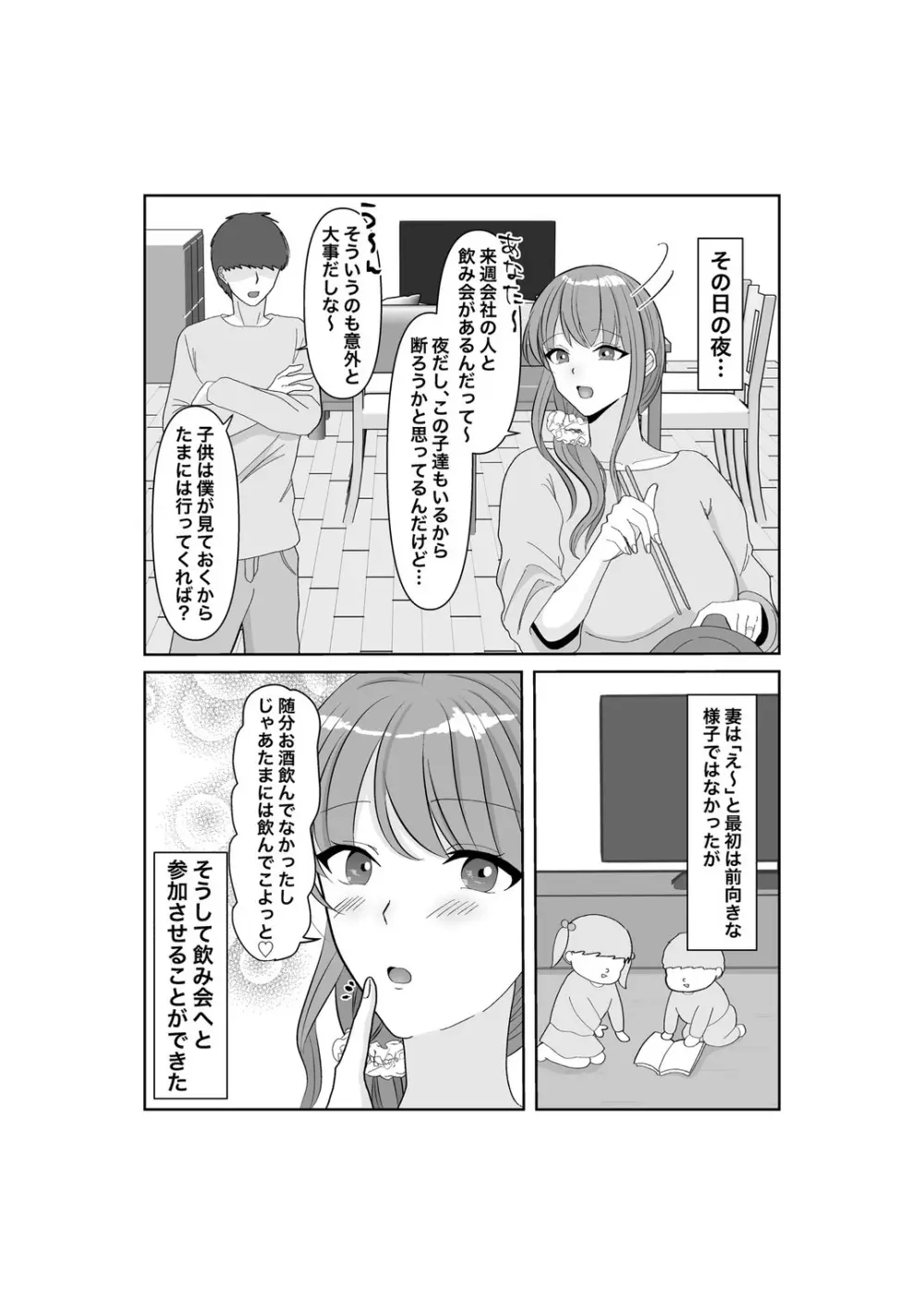 寝取らせ…堕ちて…堕ちて…そして…改 Page.8